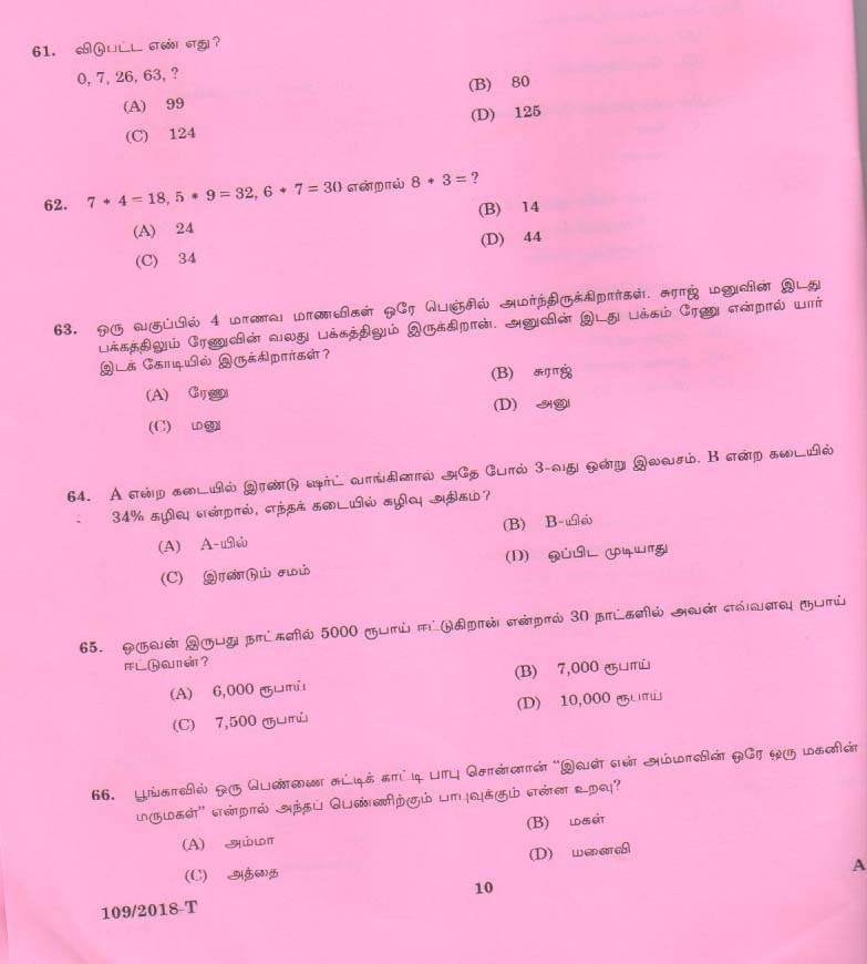 KPSC Attender Tamil Exam 2018 Code 1092018 9