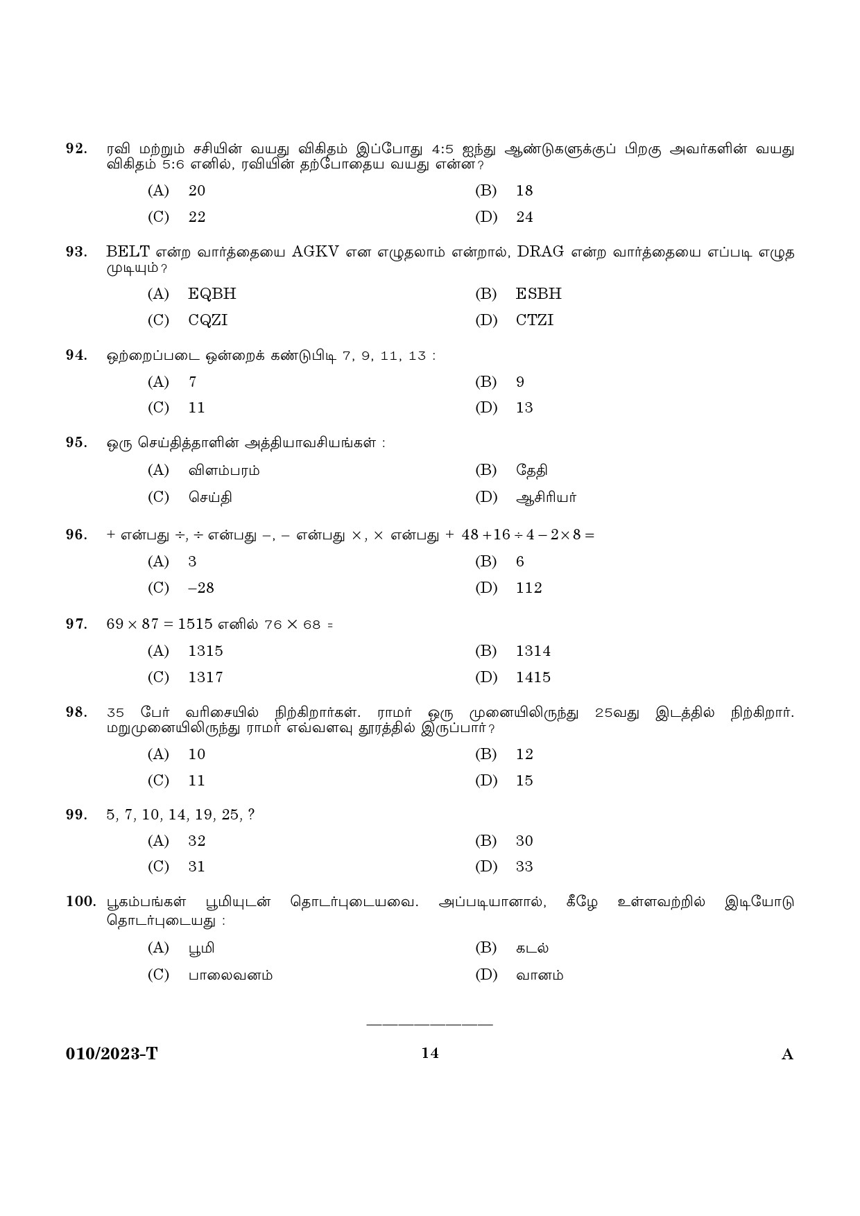 KPSC Attender Tamil Exam 2023 Code 0102023 12