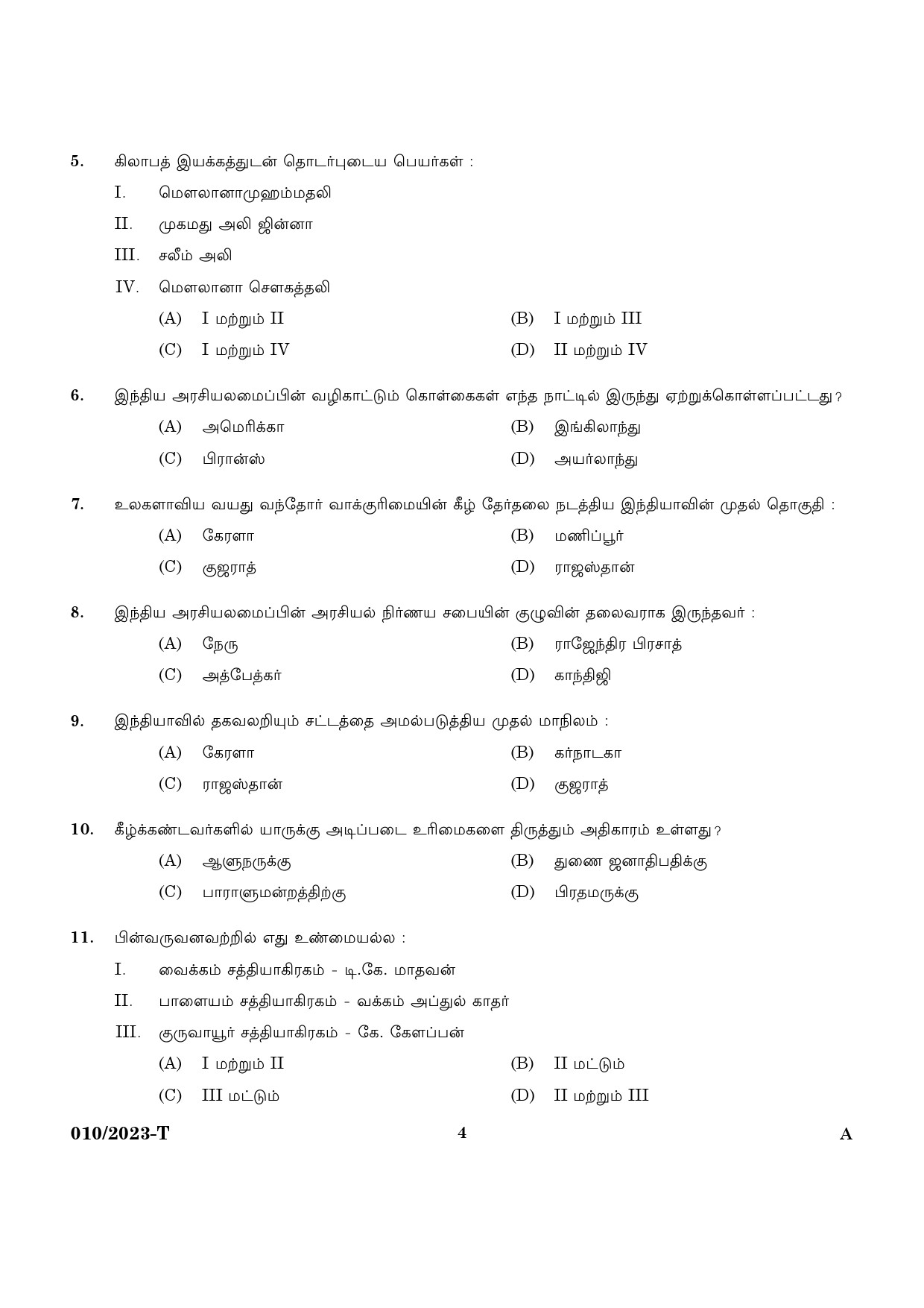 KPSC Attender Tamil Exam 2023 Code 0102023 2