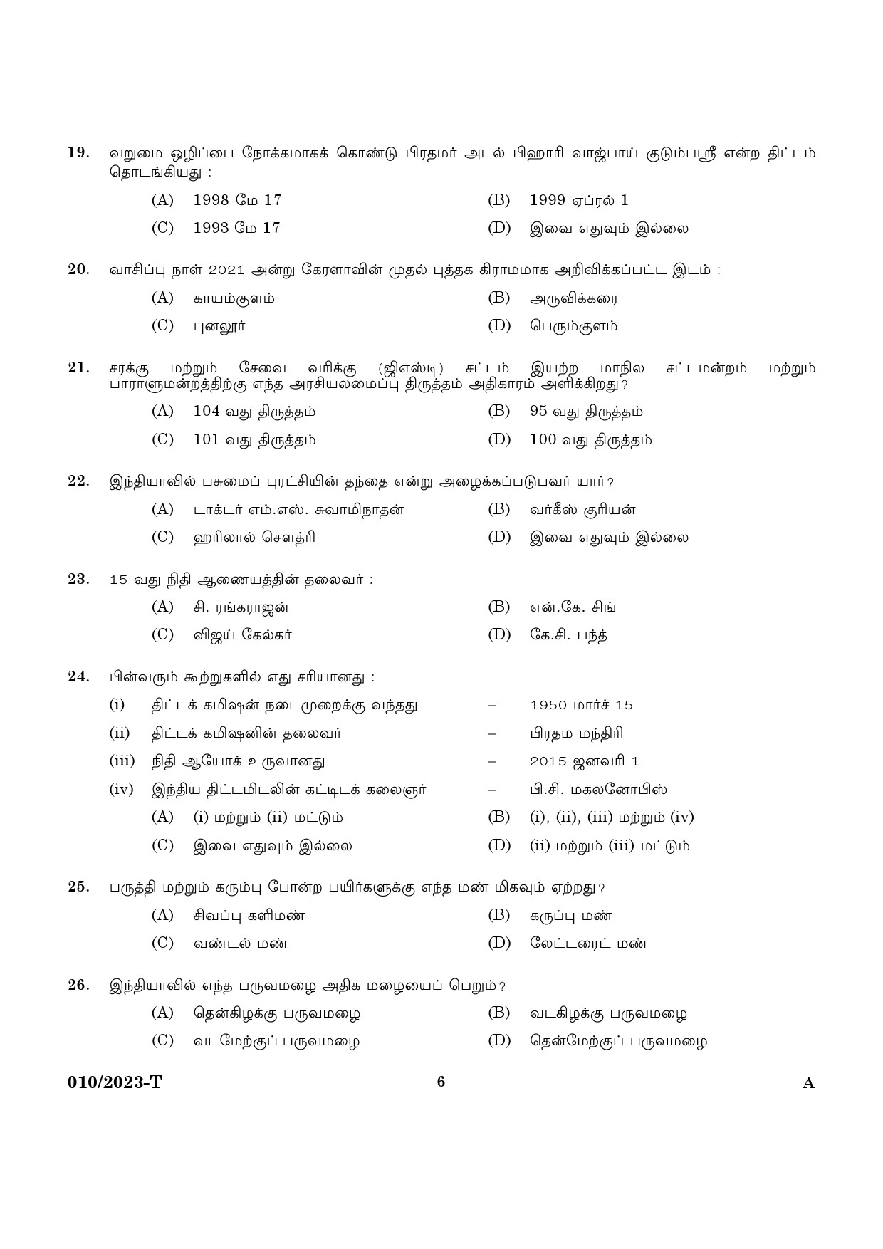 KPSC Attender Tamil Exam 2023 Code 0102023 4