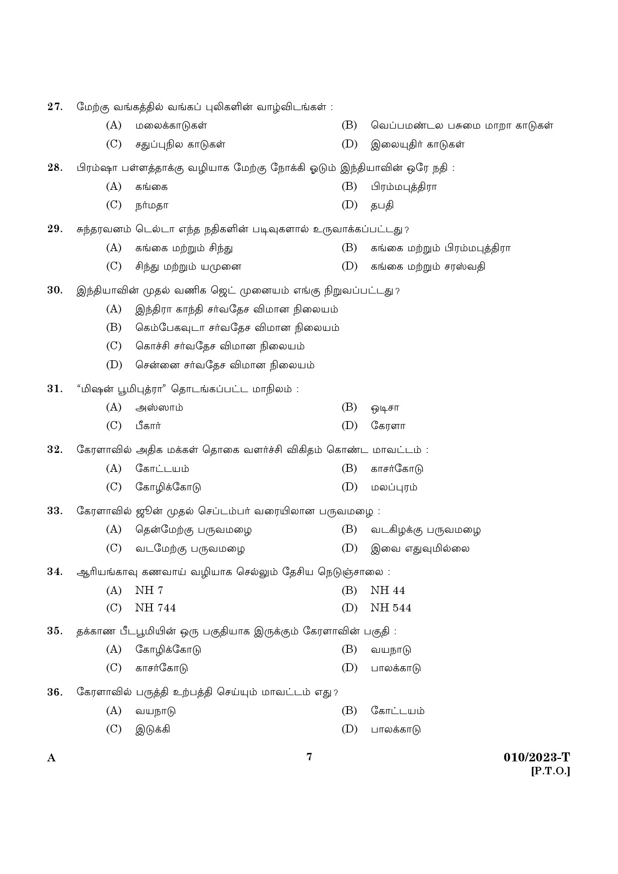 KPSC Attender Tamil Exam 2023 Code 0102023 5
