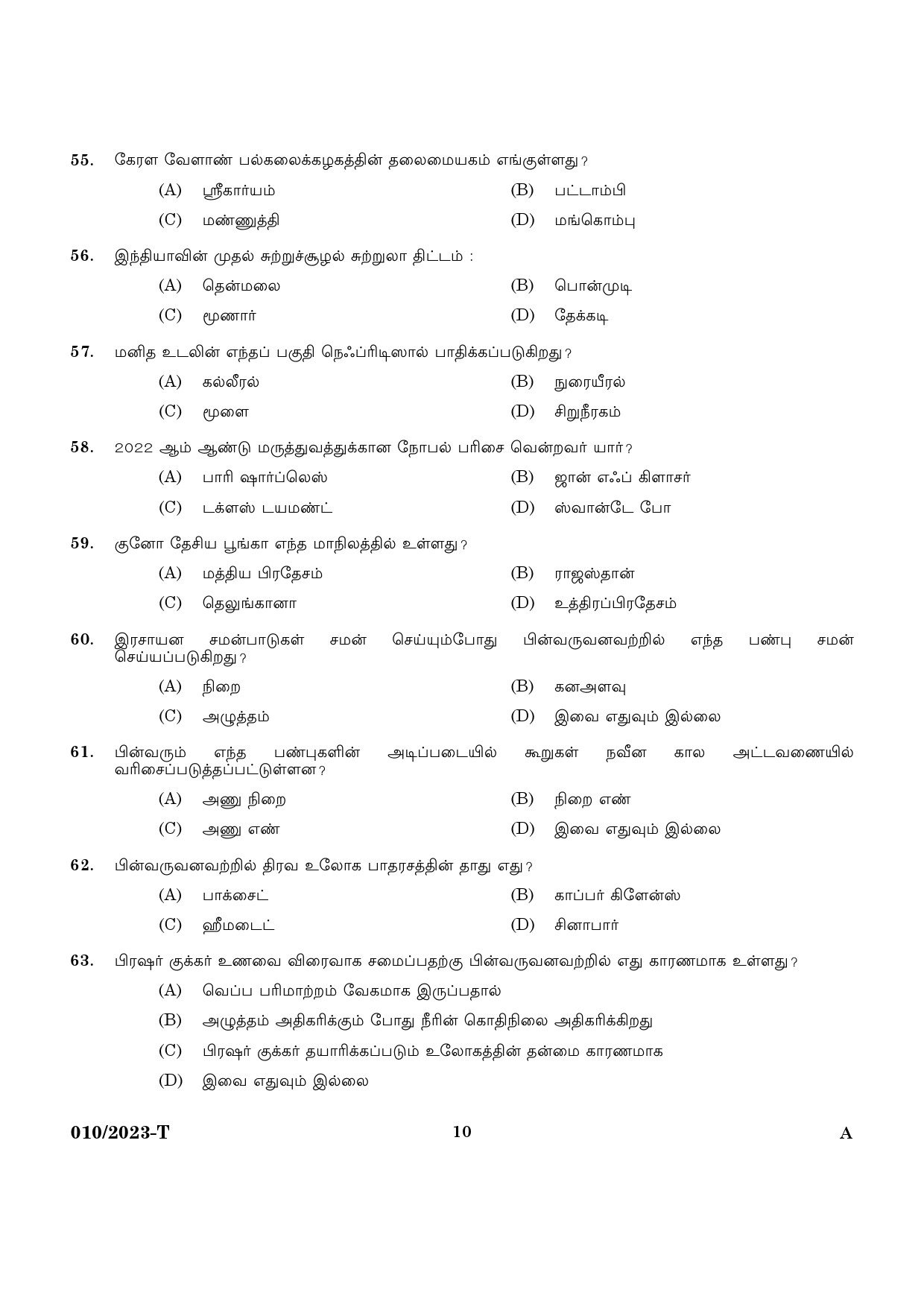 KPSC Attender Tamil Exam 2023 Code 0102023 8