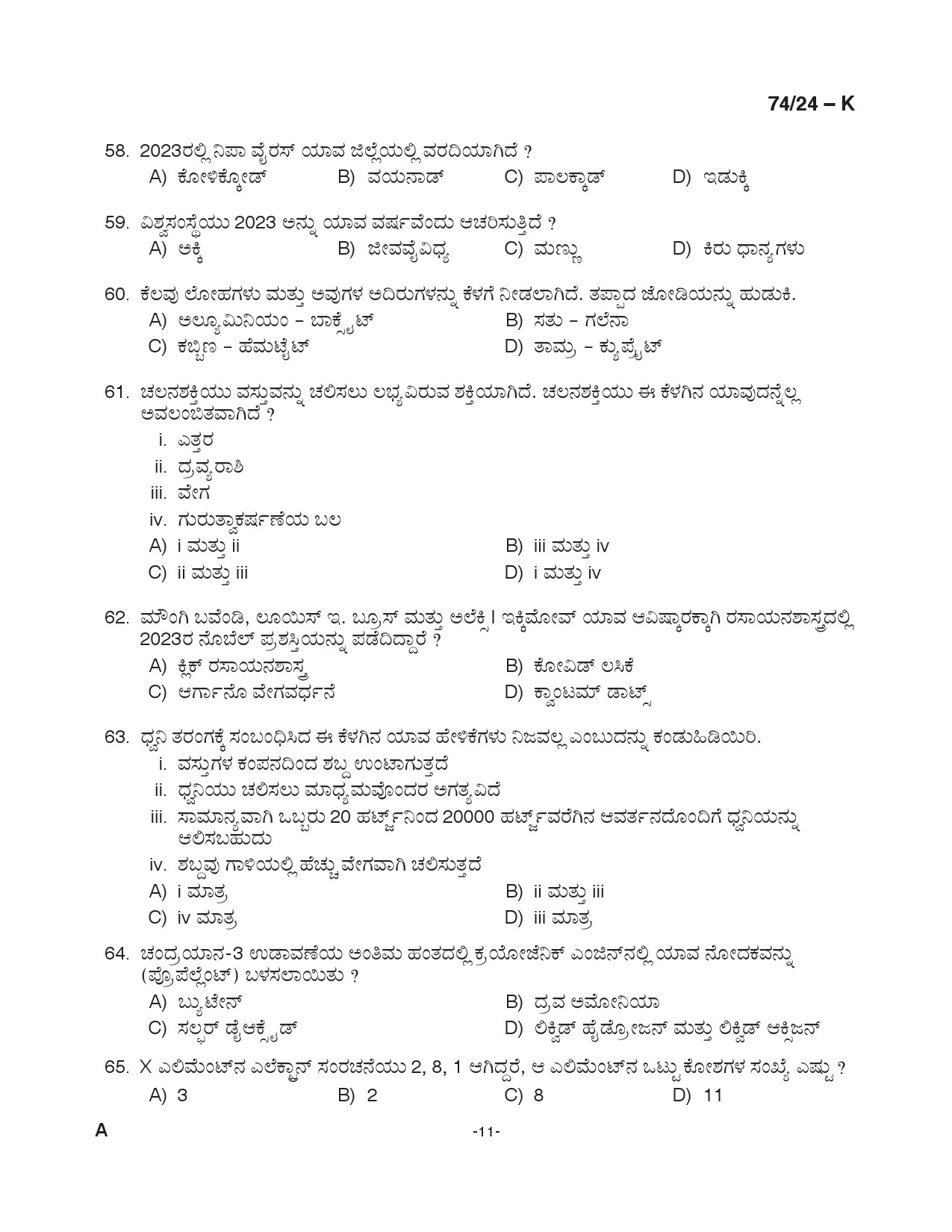 KPSC Office Attendant Grade II Kannada Exam 2024 Code 0742024 K 10