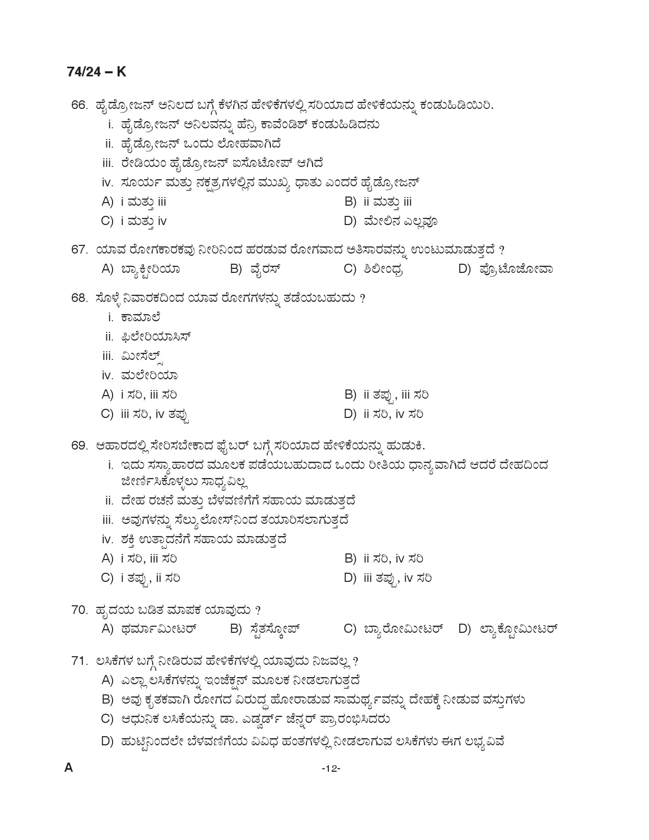 KPSC Office Attendant Grade II Kannada Exam 2024 Code 0742024 K 11