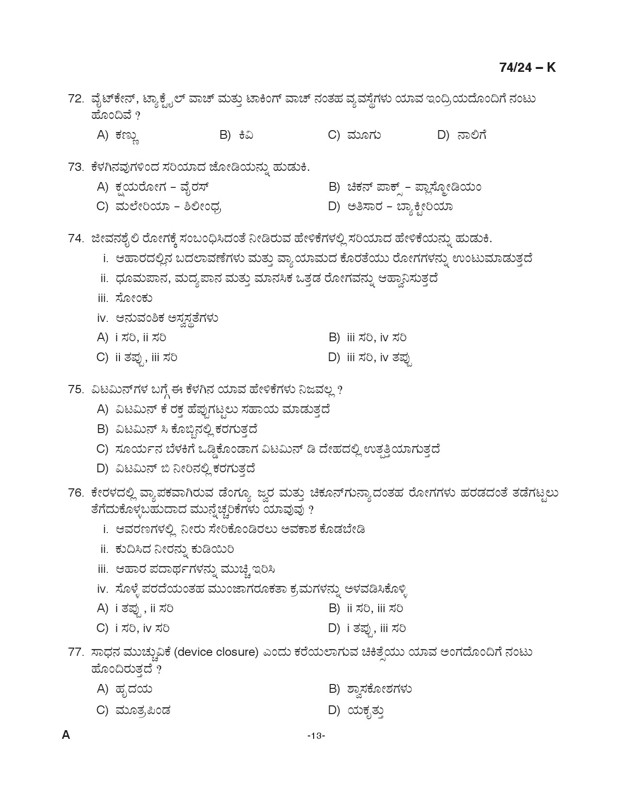 KPSC Office Attendant Grade II Kannada Exam 2024 Code 0742024 K 12