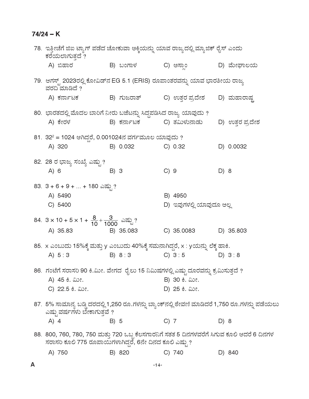 KPSC Office Attendant Grade II Kannada Exam 2024 Code 0742024 K 13