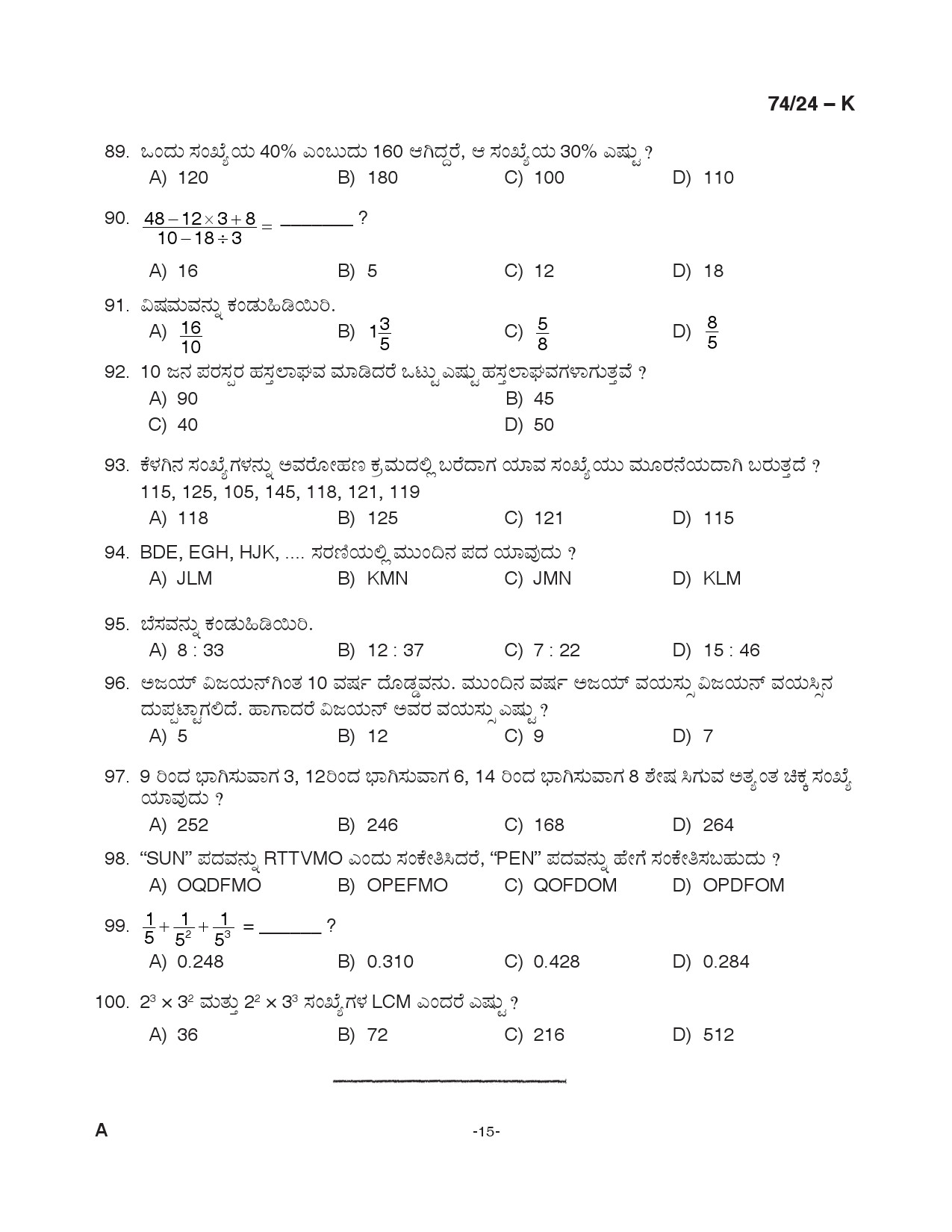 KPSC Office Attendant Grade II Kannada Exam 2024 Code 0742024 K 14