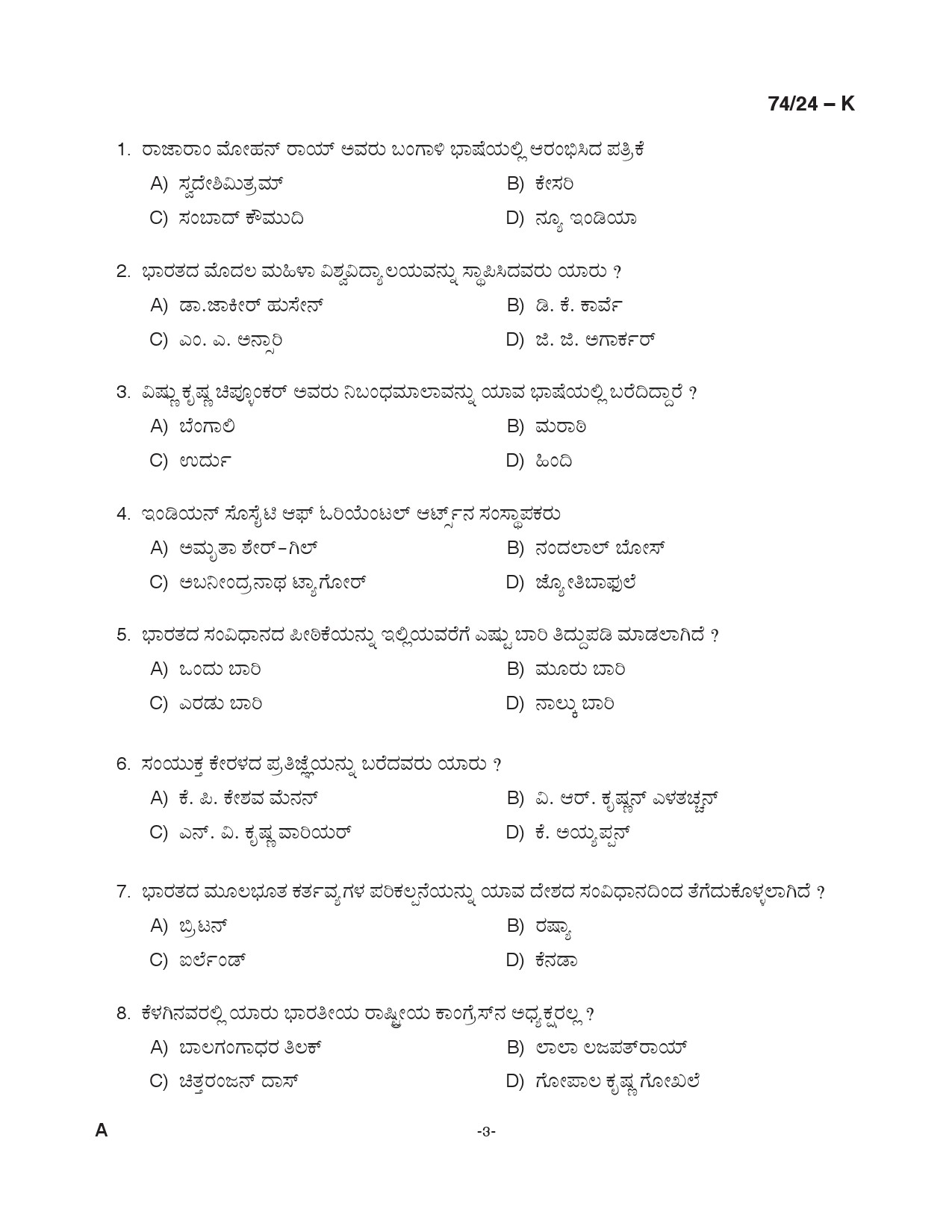 KPSC Office Attendant Grade II Kannada Exam 2024 Code 0742024 K 2