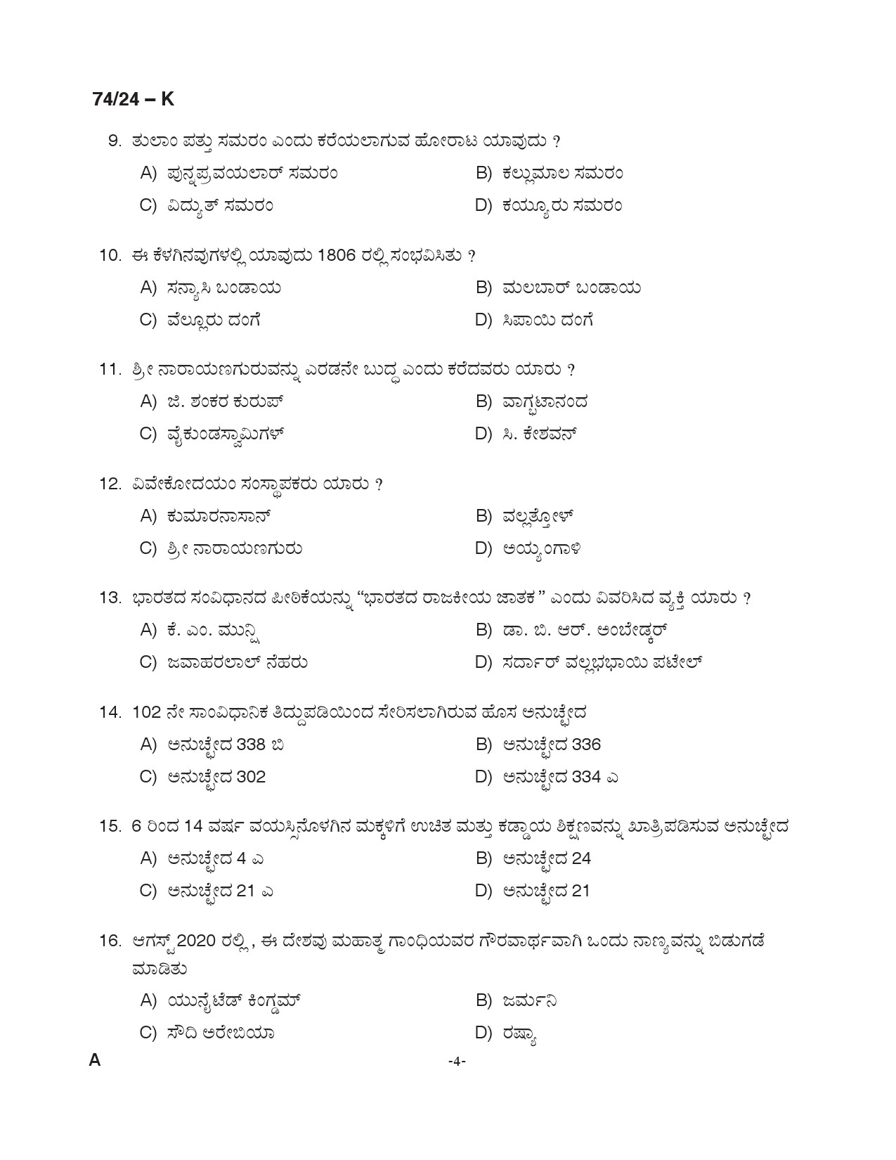 KPSC Office Attendant Grade II Kannada Exam 2024 Code 0742024 K 3