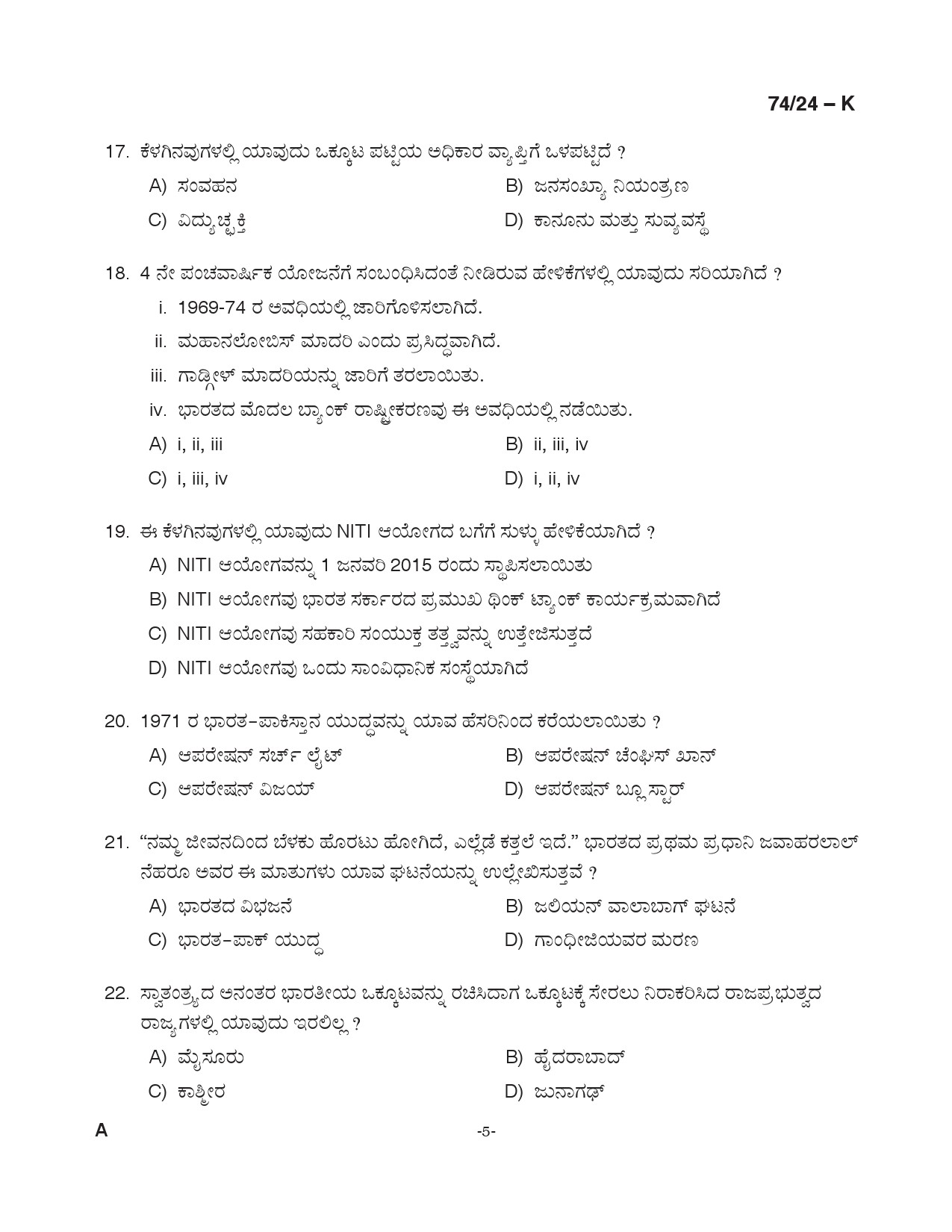 KPSC Office Attendant Grade II Kannada Exam 2024 Code 0742024 K 4