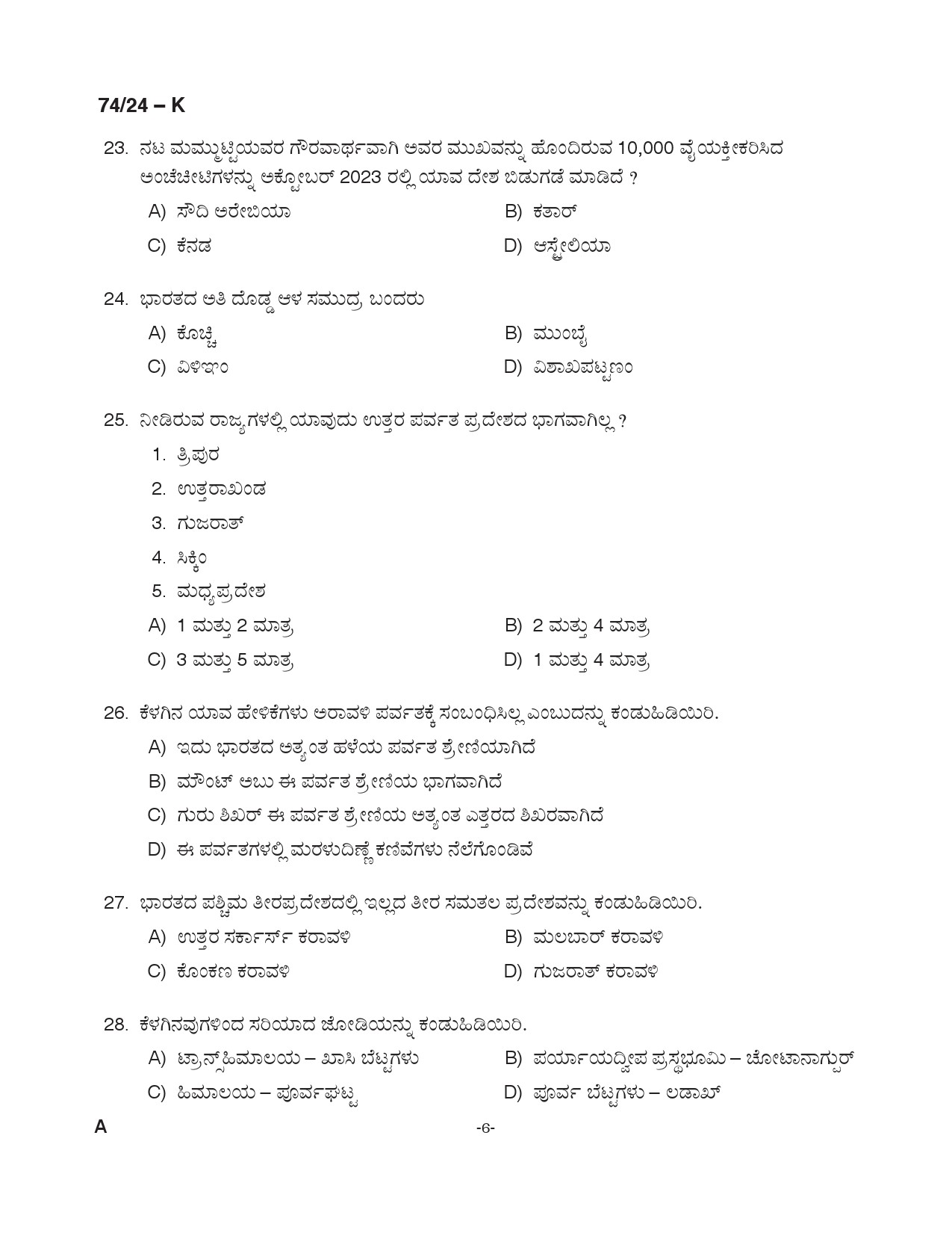 KPSC Office Attendant Grade II Kannada Exam 2024 Code 0742024 K 5