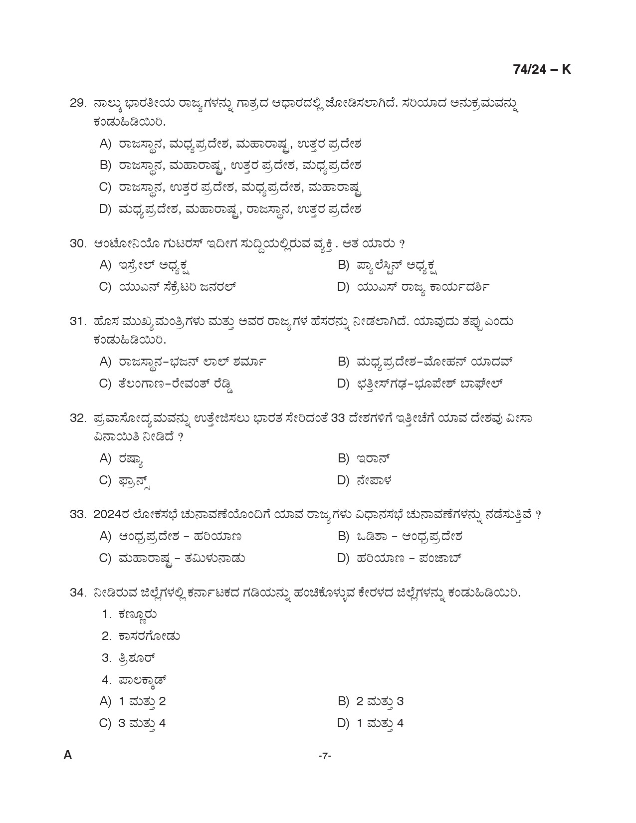 KPSC Office Attendant Grade II Kannada Exam 2024 Code 0742024 K 6