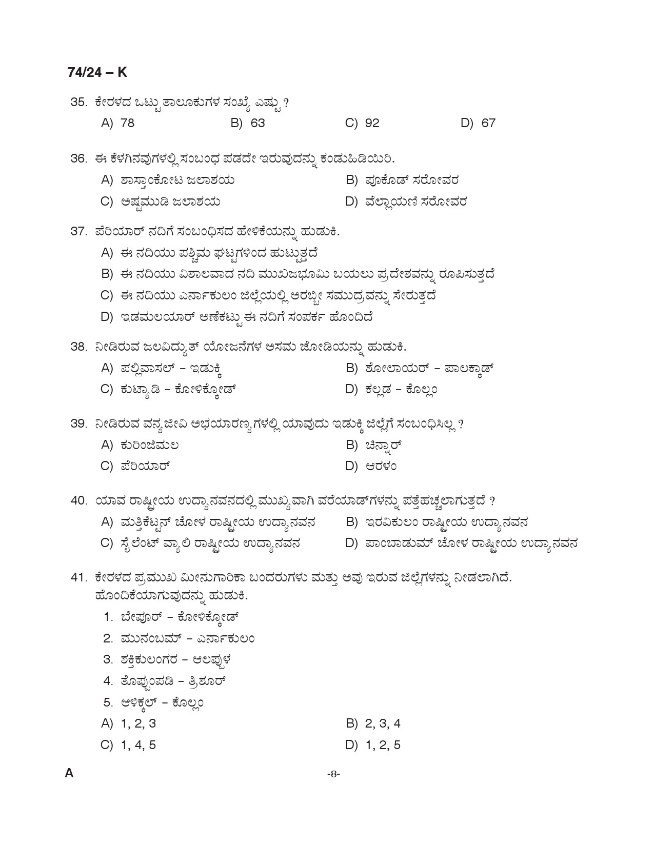 KPSC Office Attendant Grade II Kannada Exam 2024 Code 0742024 K 7