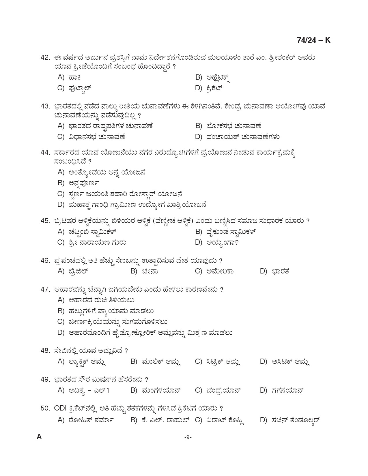 KPSC Office Attendant Grade II Kannada Exam 2024 Code 0742024 K 8