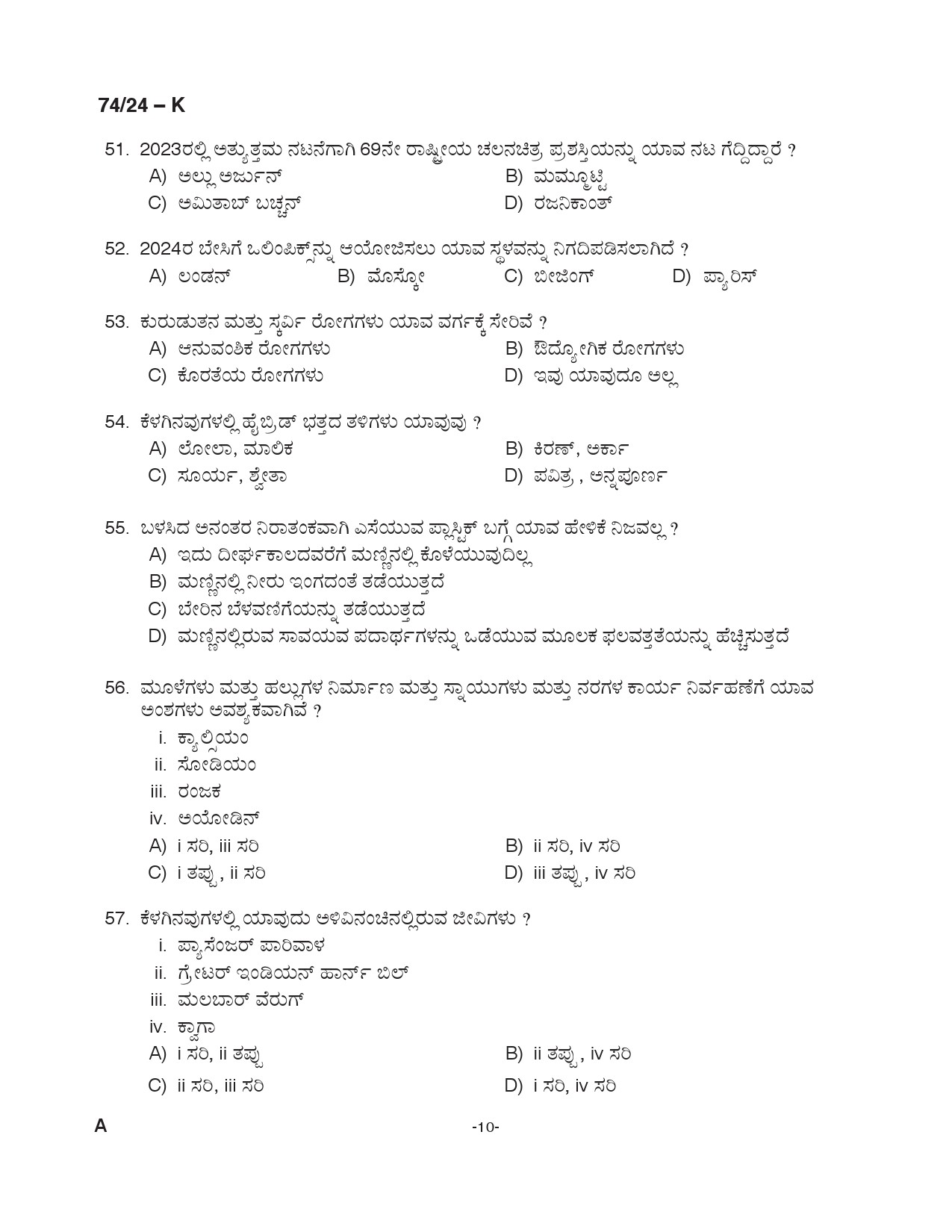 KPSC Office Attendant Grade II Kannada Exam 2024 Code 0742024 K 9