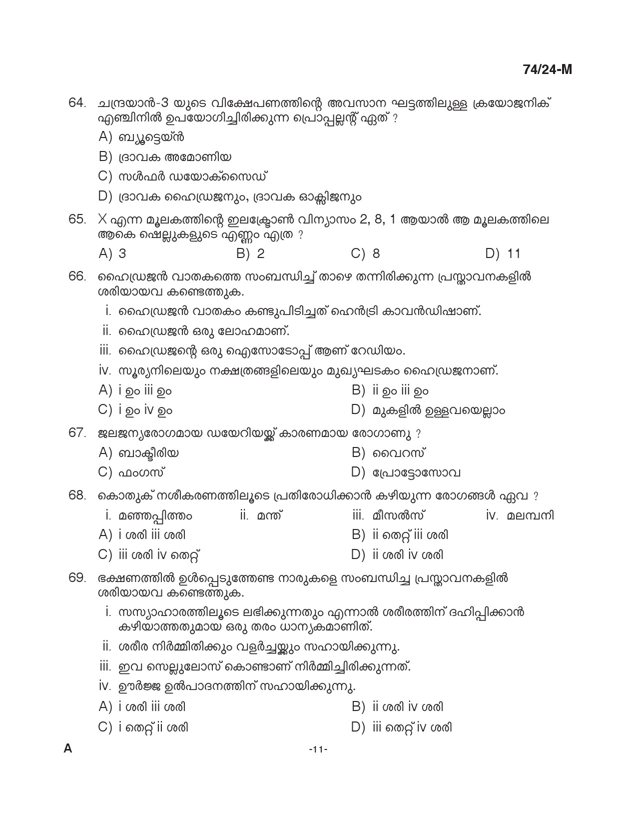 KPSC Office Attendant Grade II Malayalam Exam 2024 Code 0742024 M 10