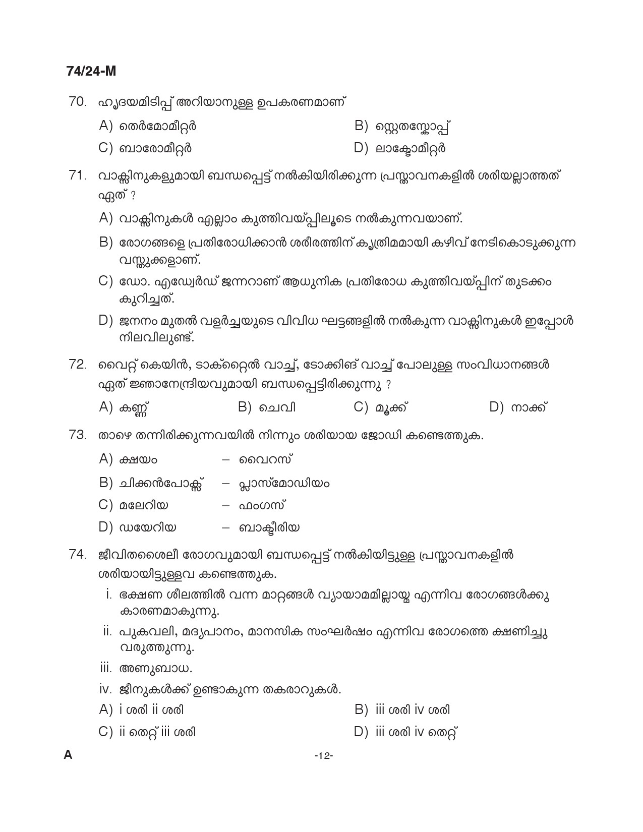 KPSC Office Attendant Grade II Malayalam Exam 2024 Code 0742024 M 11