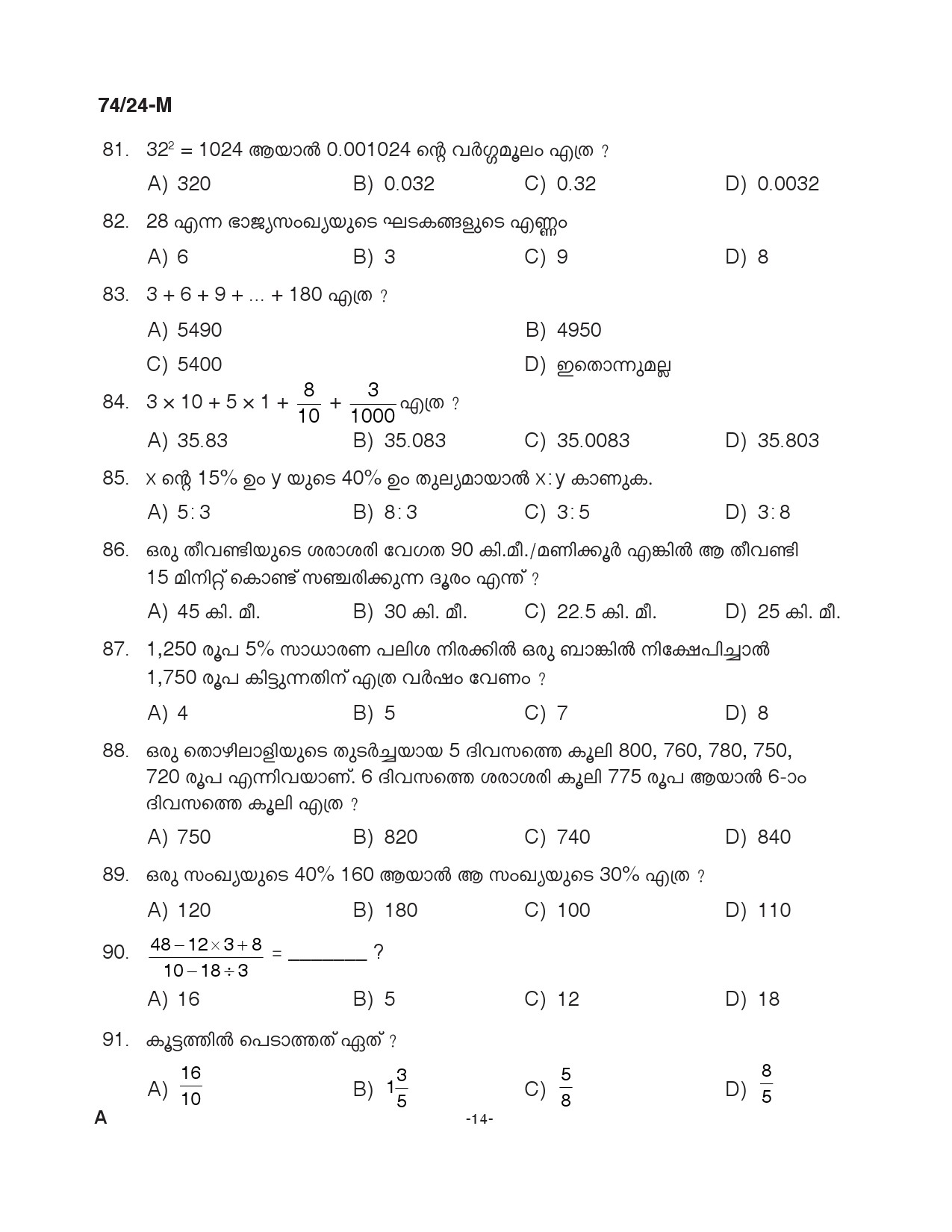 KPSC Office Attendant Grade II Malayalam Exam 2024 Code 0742024 M 13