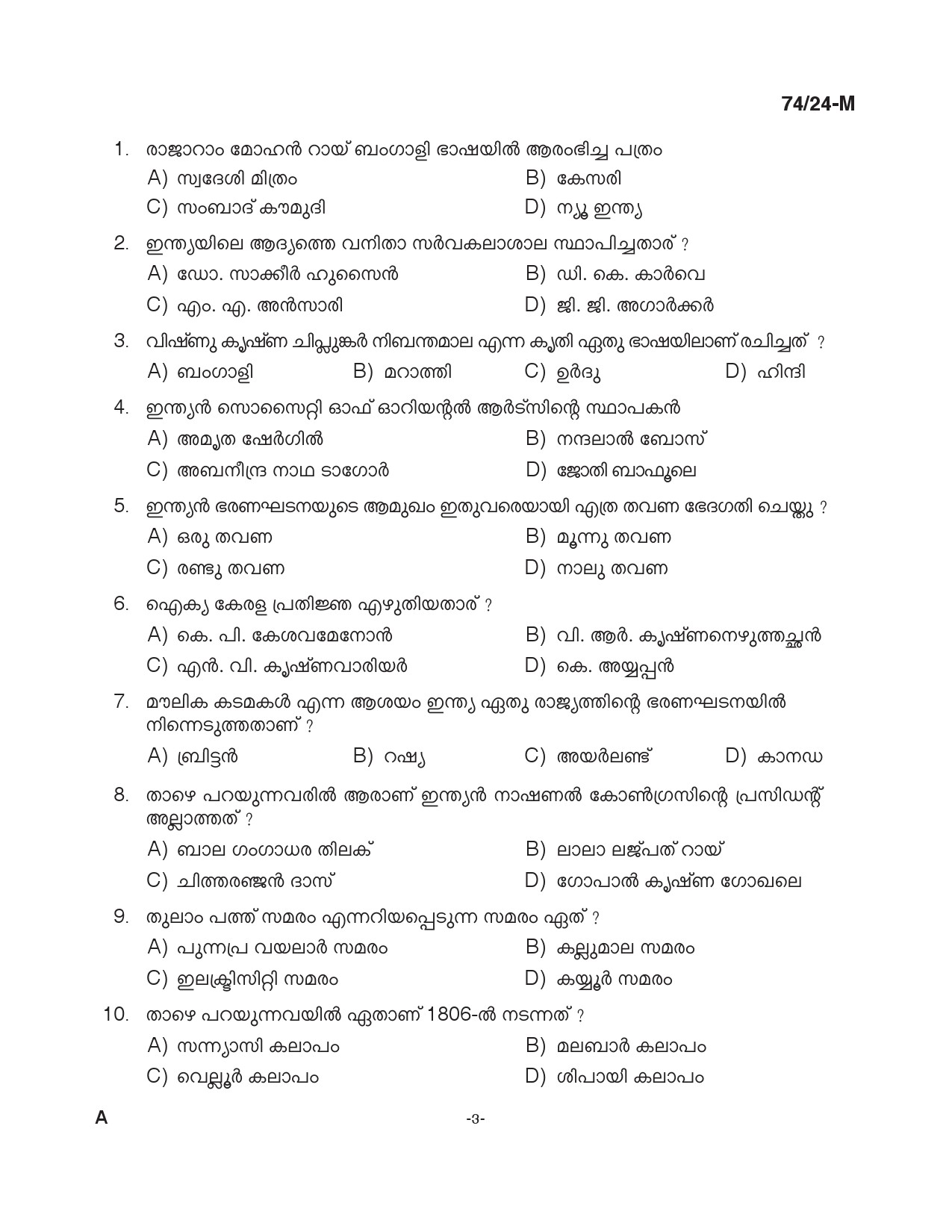 KPSC Office Attendant Grade II Malayalam Exam 2024 Code 0742024 M 2