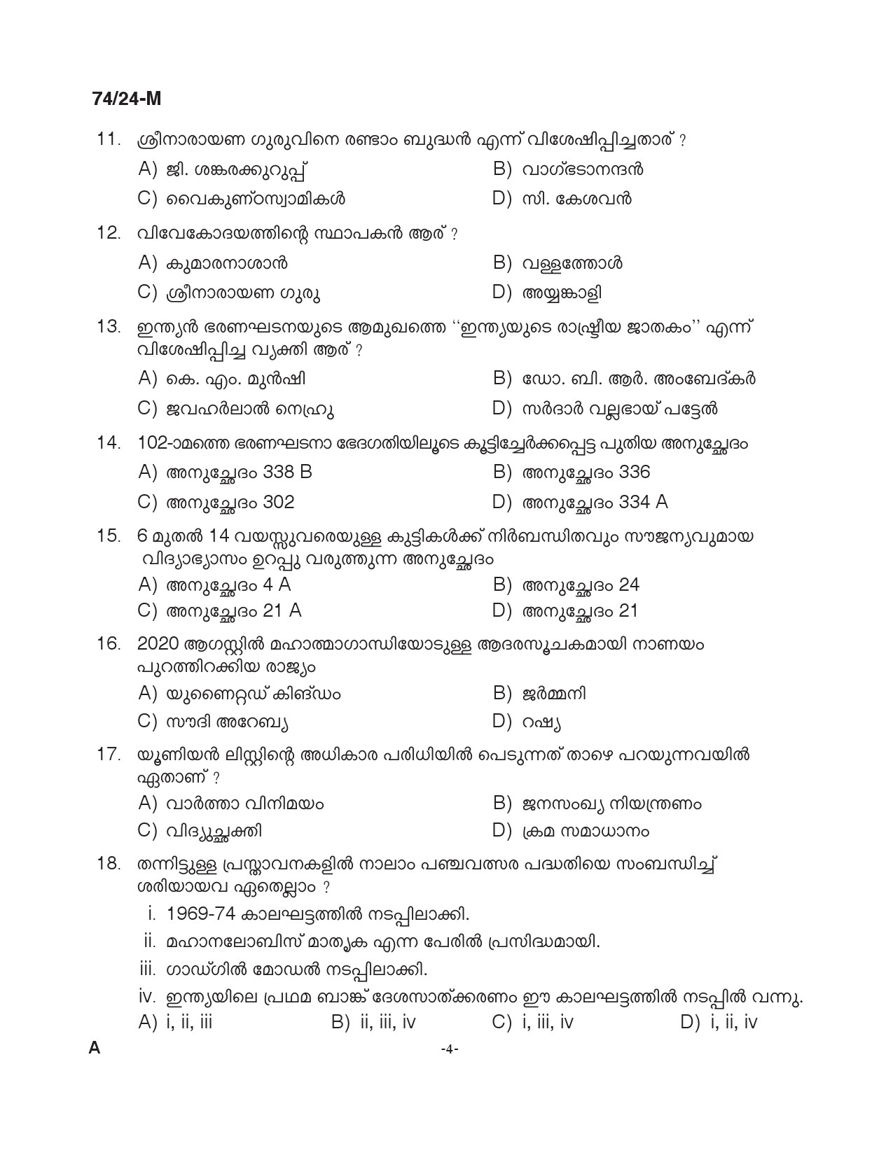 KPSC Office Attendant Grade II Malayalam Exam 2024 Code 0742024 M 3