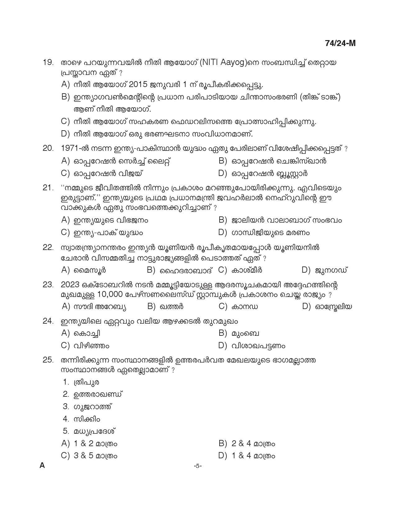 KPSC Office Attendant Grade II Malayalam Exam 2024 Code 0742024 M 4