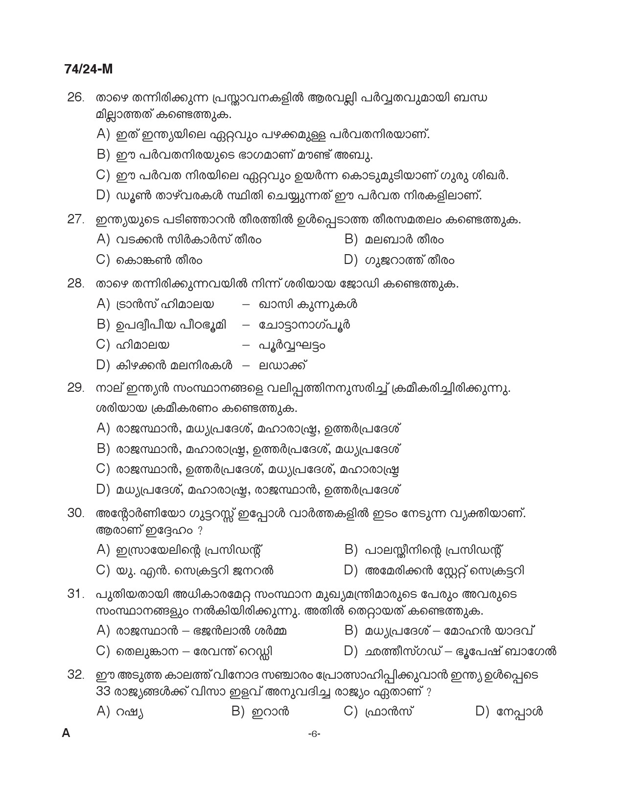 KPSC Office Attendant Grade II Malayalam Exam 2024 Code 0742024 M 5