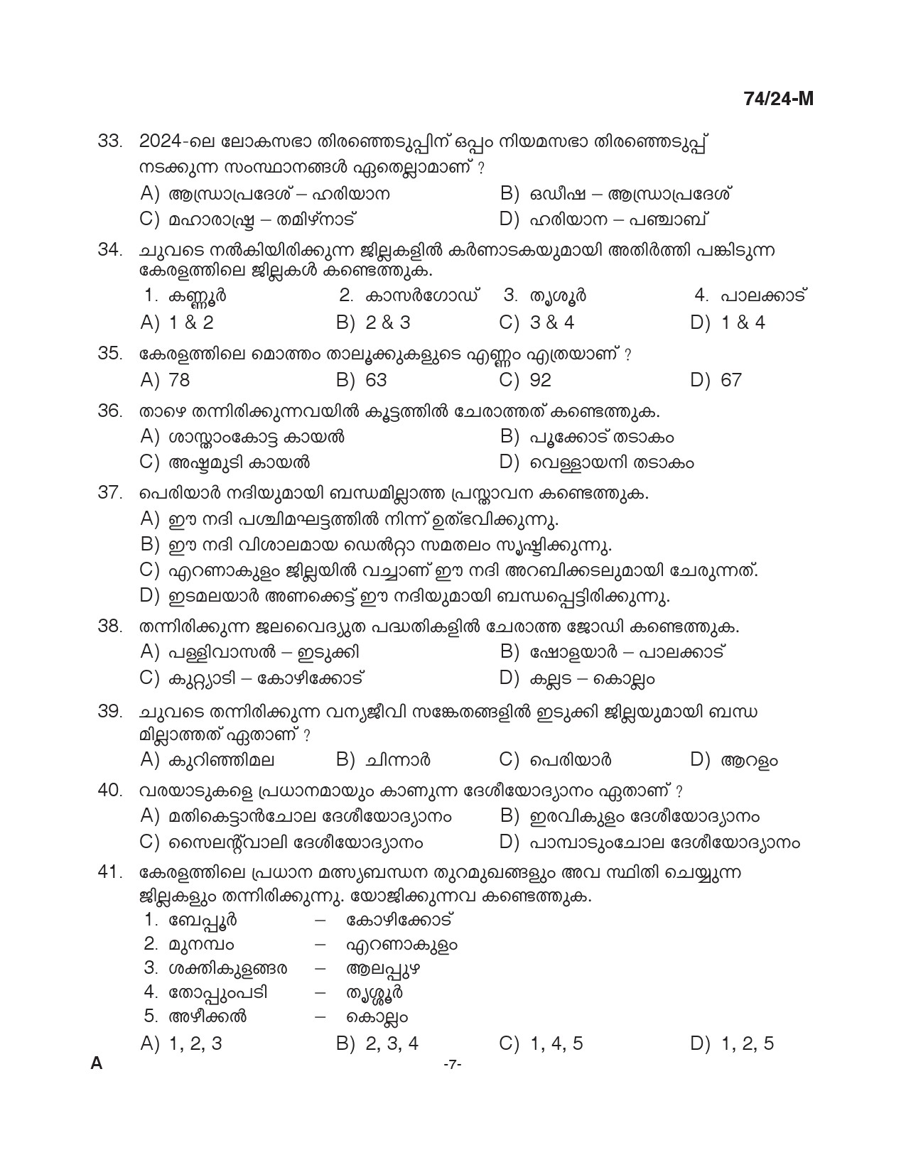 KPSC Office Attendant Grade II Malayalam Exam 2024 Code 0742024 M 6