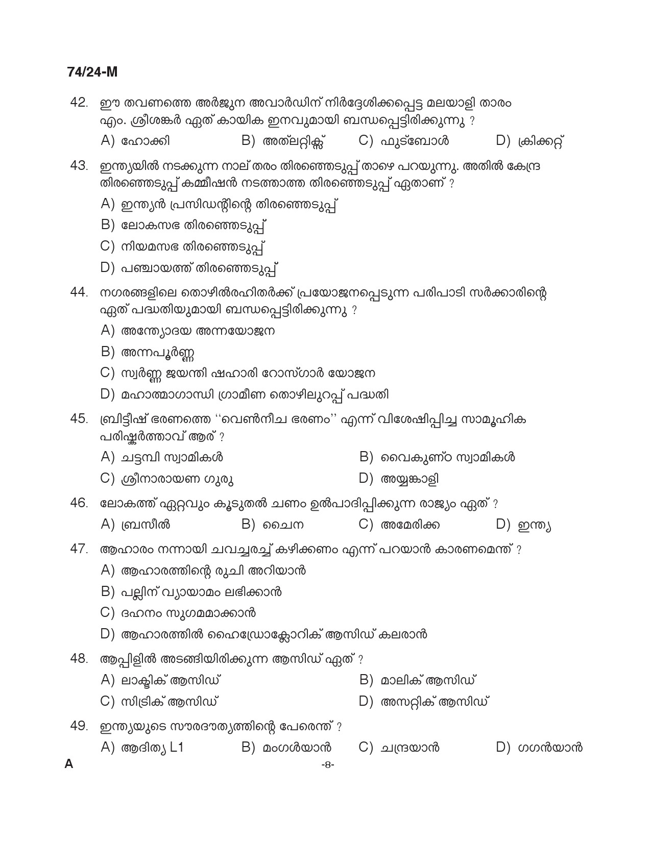 KPSC Office Attendant Grade II Malayalam Exam 2024 Code 0742024 M 7