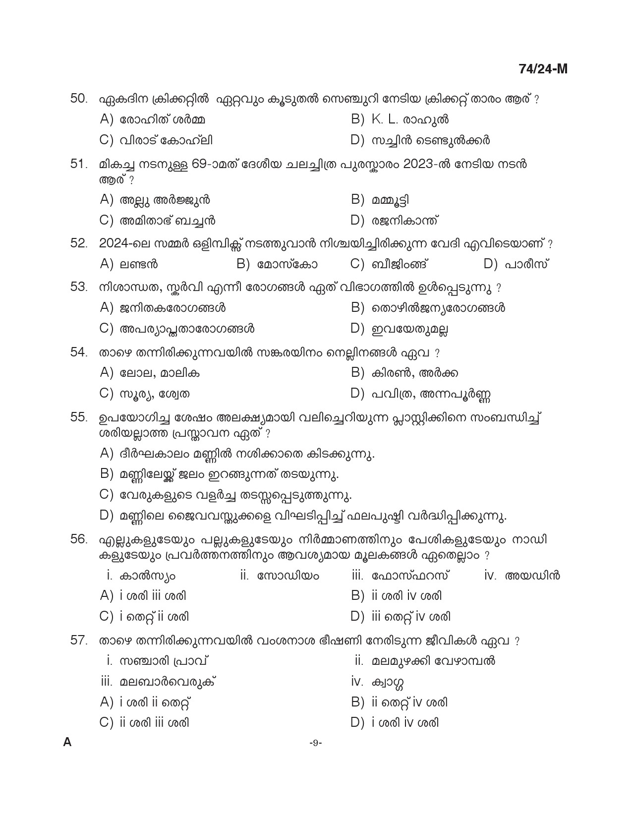 KPSC Office Attendant Grade II Malayalam Exam 2024 Code 0742024 M 8