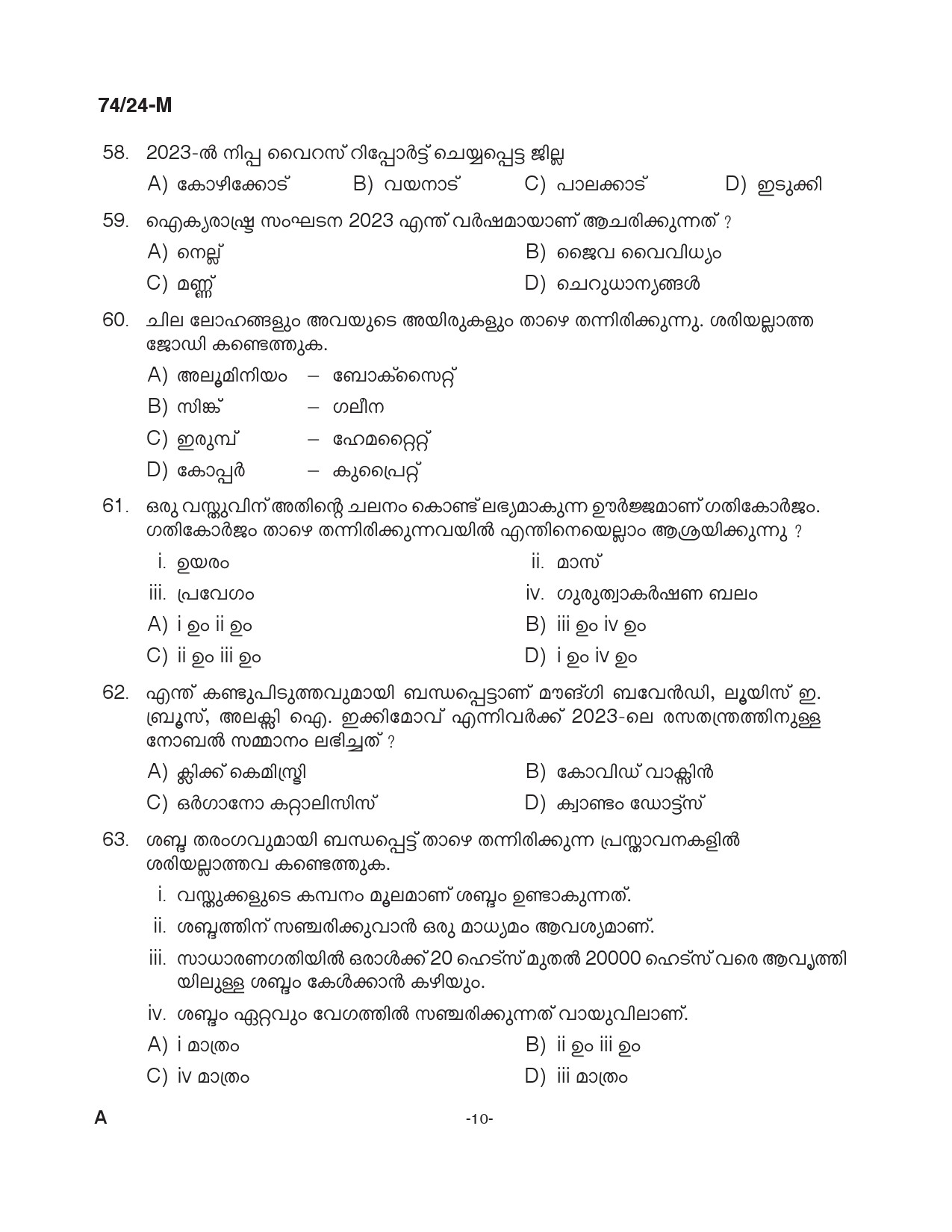 KPSC Office Attendant Grade II Malayalam Exam 2024 Code 0742024 M 9