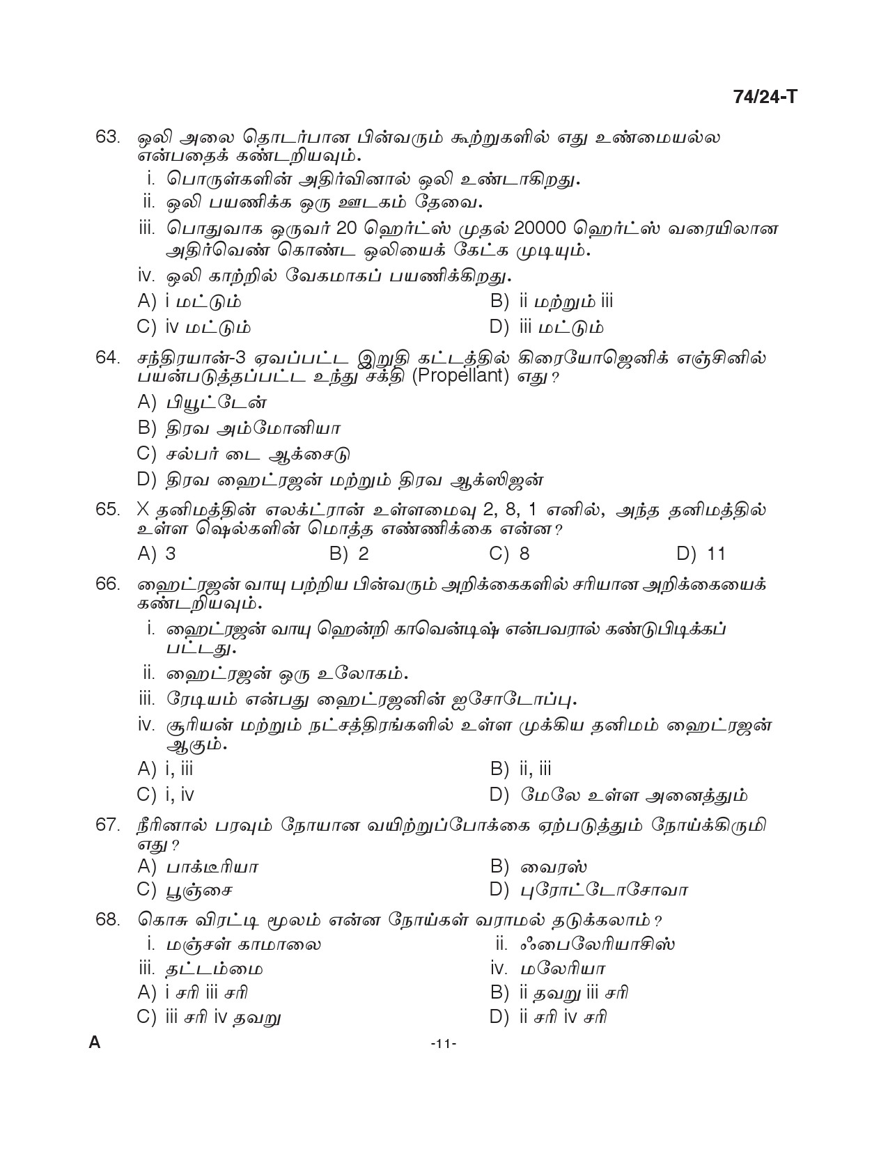 KPSC Office Attendant Grade II Tamil Exam 2024 Code 0742024 T 10