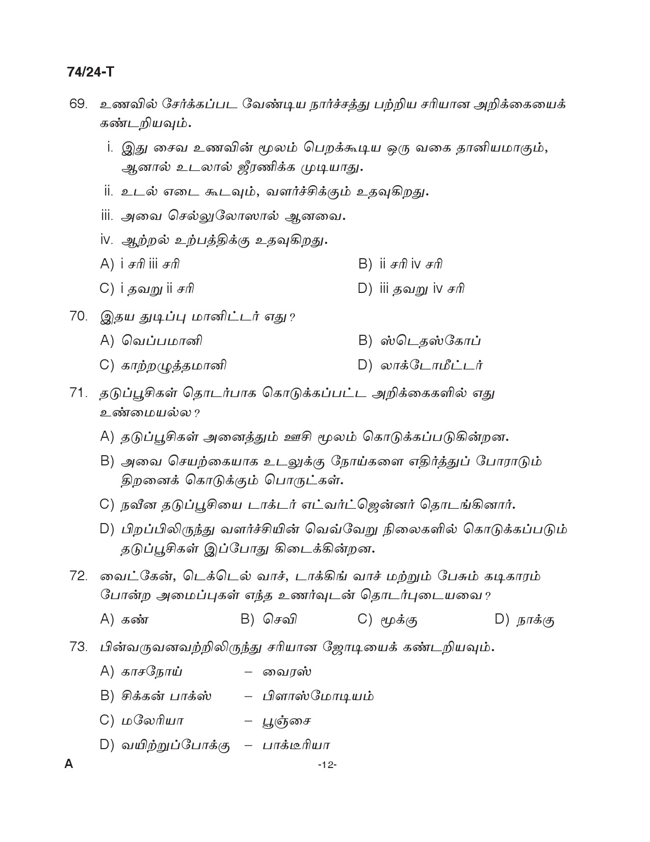 KPSC Office Attendant Grade II Tamil Exam 2024 Code 0742024 T 11