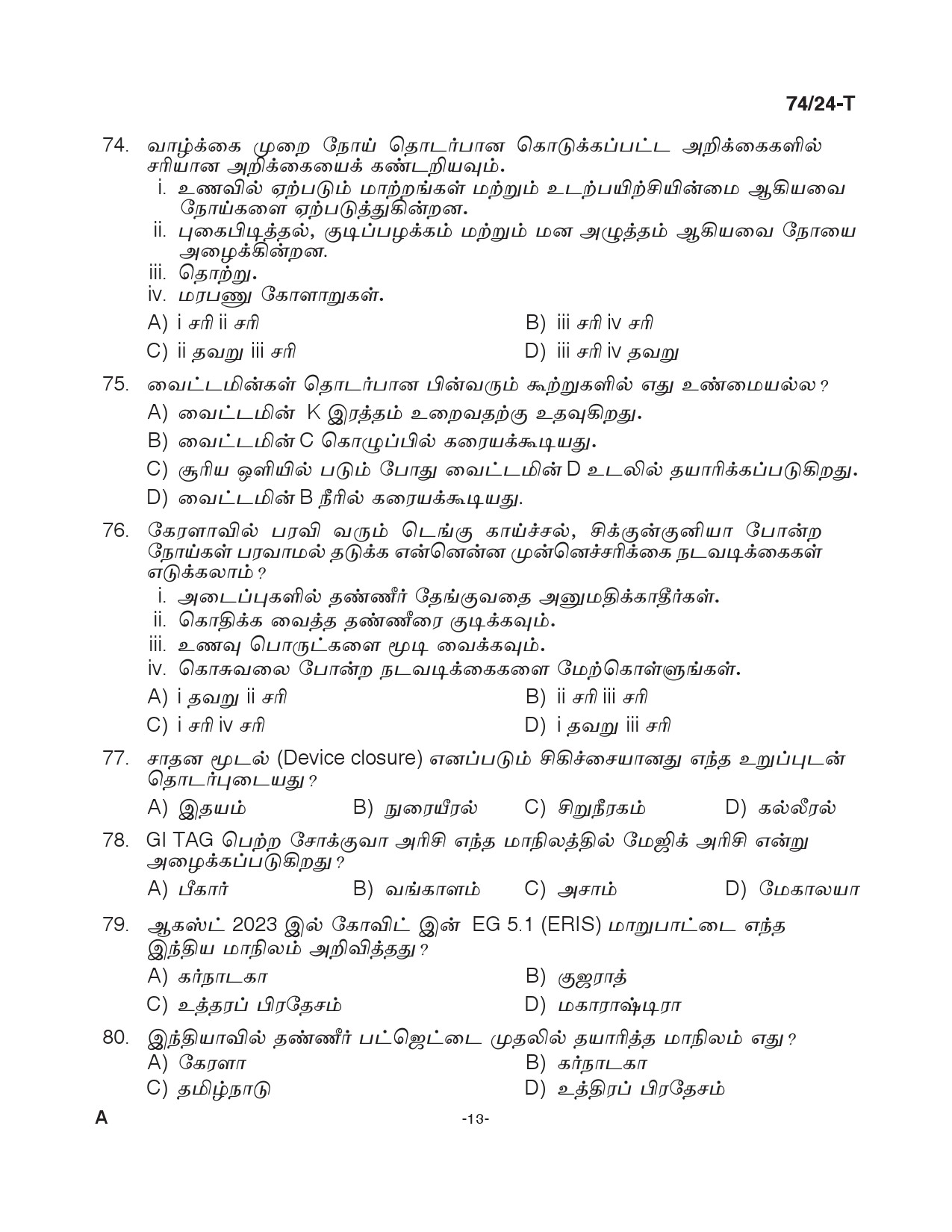 KPSC Office Attendant Grade II Tamil Exam 2024 Code 0742024 T 12