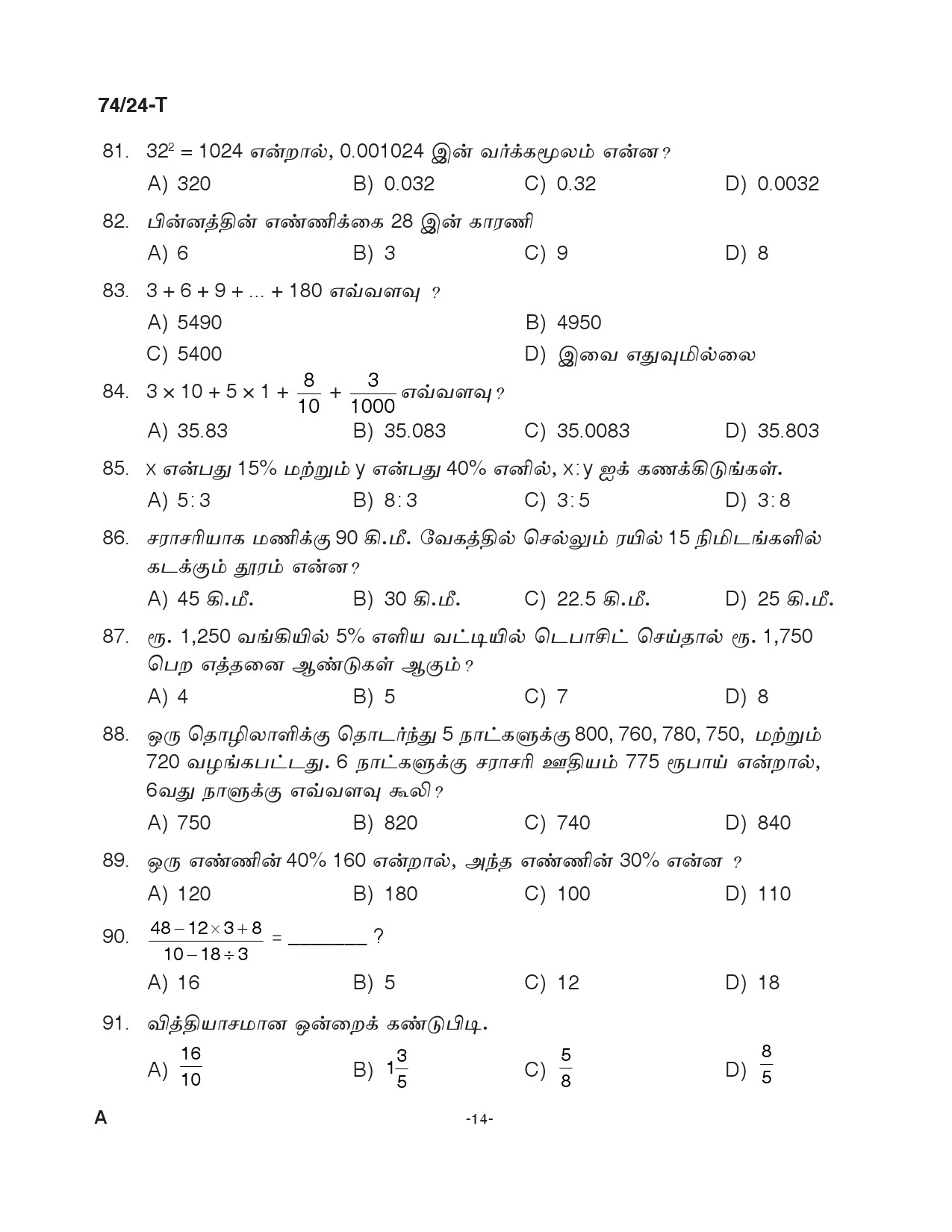 KPSC Office Attendant Grade II Tamil Exam 2024 Code 0742024 T 13