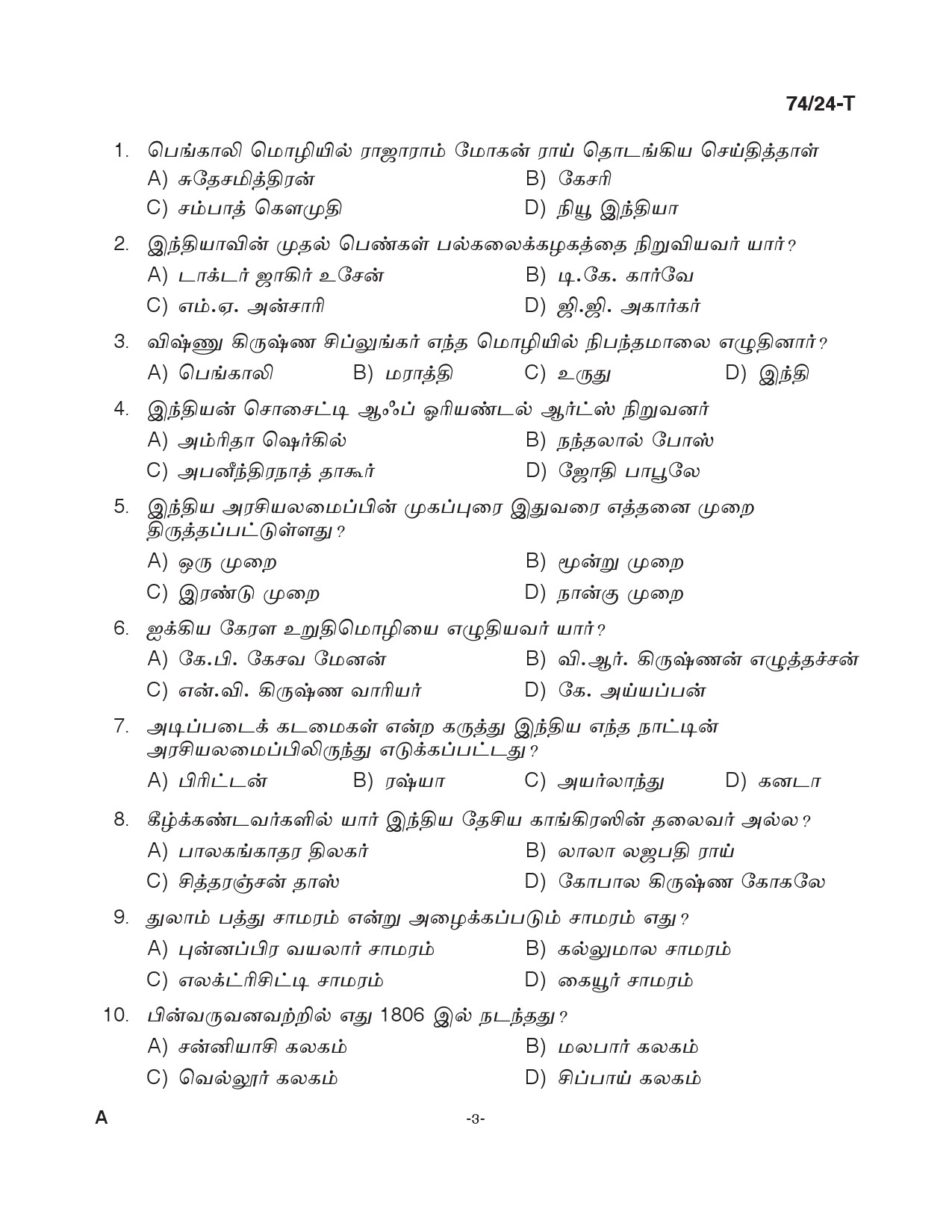 KPSC Office Attendant Grade II Tamil Exam 2024 Code 0742024 T 2