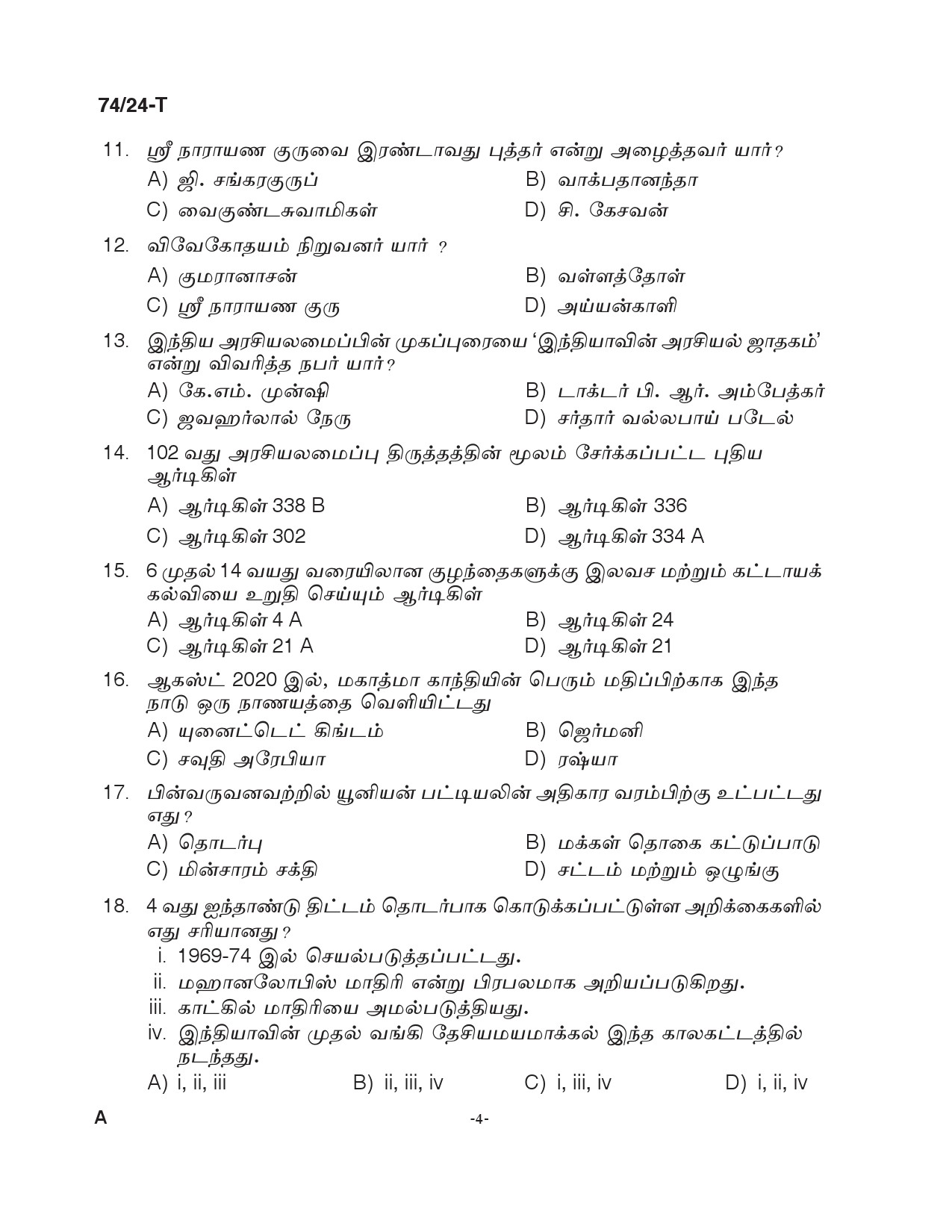 KPSC Office Attendant Grade II Tamil Exam 2024 Code 0742024 T 3