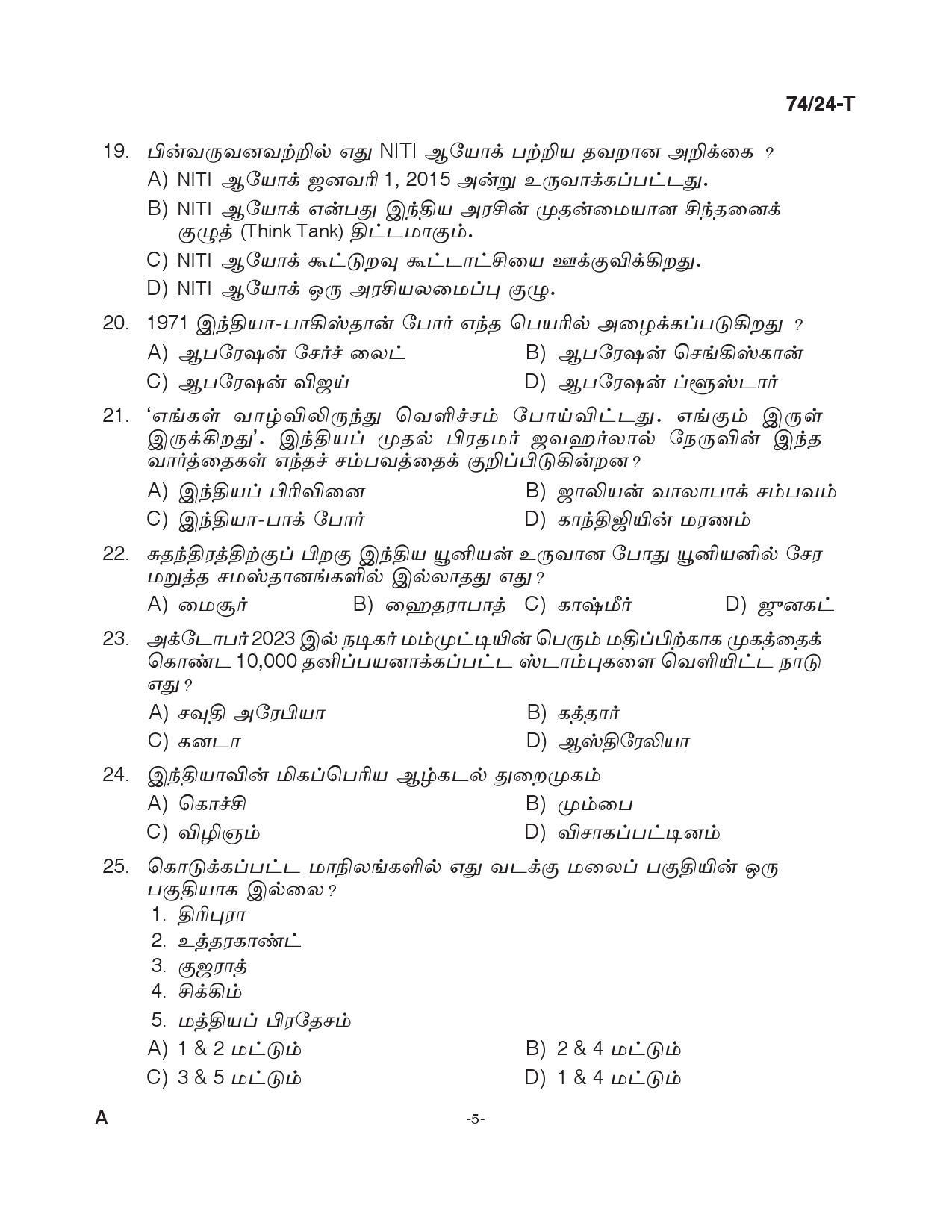 KPSC Office Attendant Grade II Tamil Exam 2024 Code 0742024 T 4