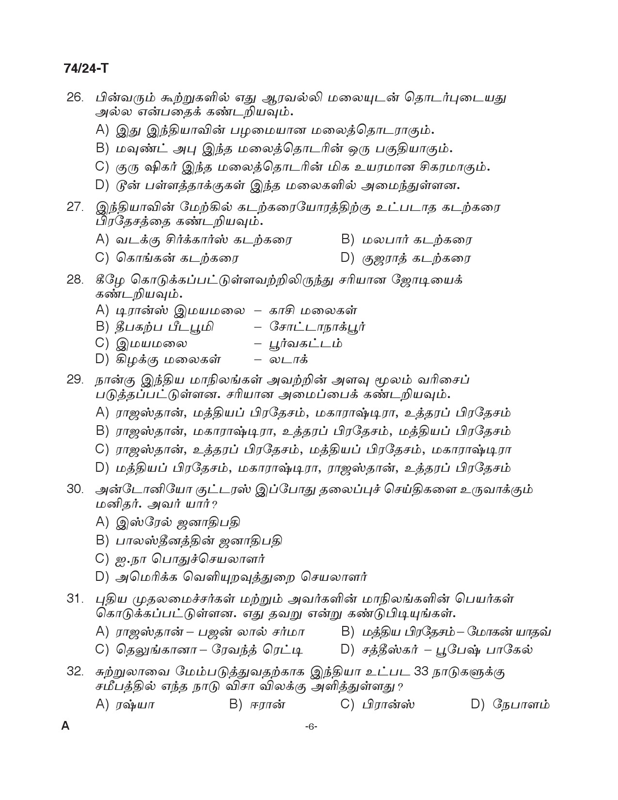 KPSC Office Attendant Grade II Tamil Exam 2024 Code 0742024 T 5