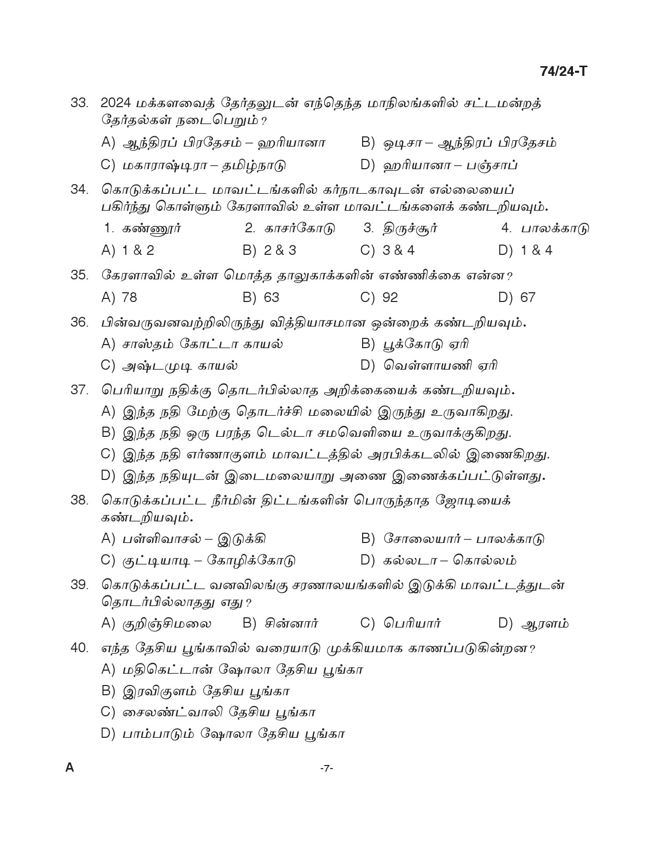 KPSC Office Attendant Grade II Tamil Exam 2024 Code 0742024 T 6