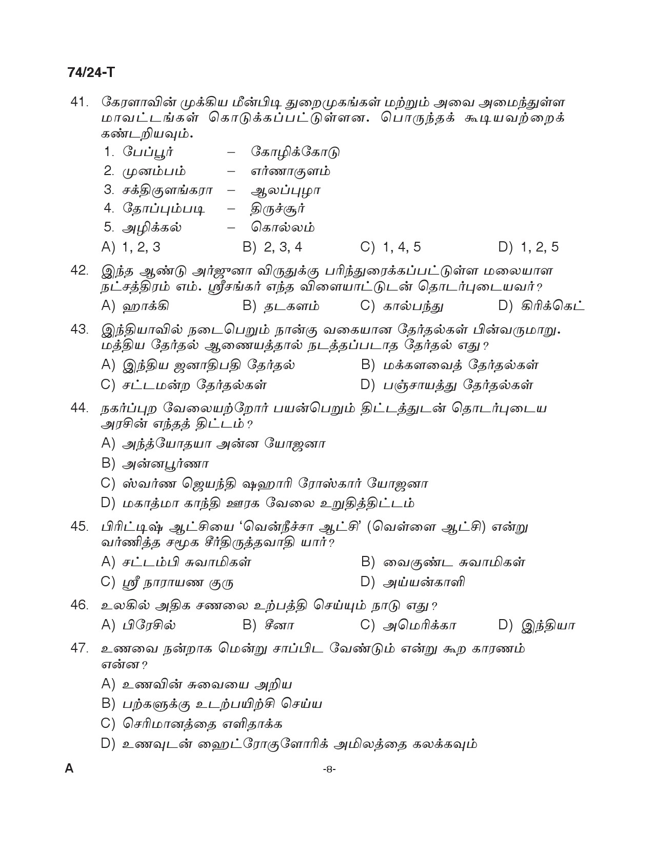 KPSC Office Attendant Grade II Tamil Exam 2024 Code 0742024 T 7