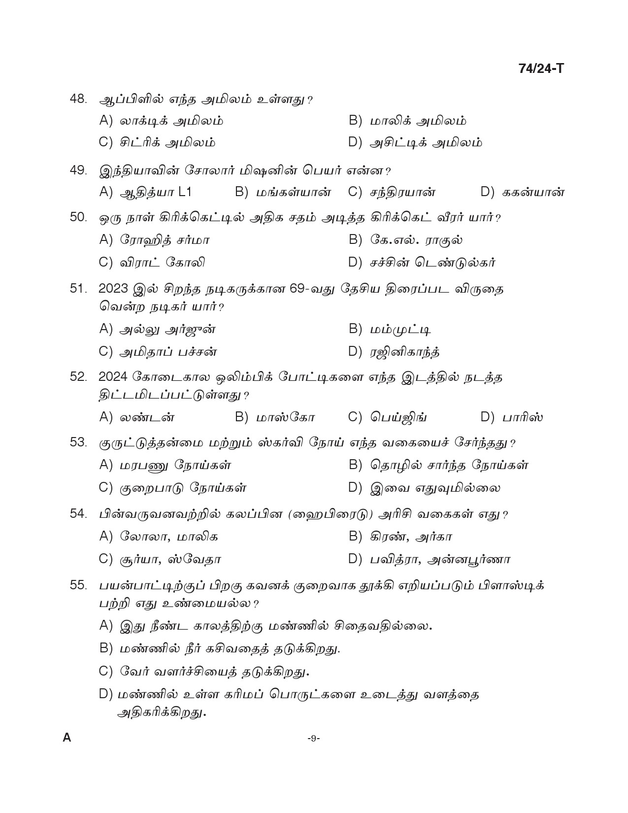 KPSC Office Attendant Grade II Tamil Exam 2024 Code 0742024 T 8