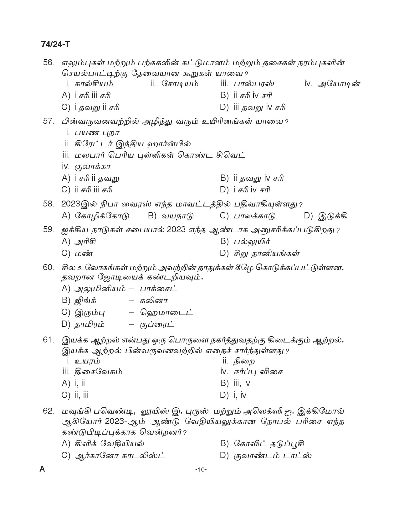 KPSC Office Attendant Grade II Tamil Exam 2024 Code 0742024 T 9