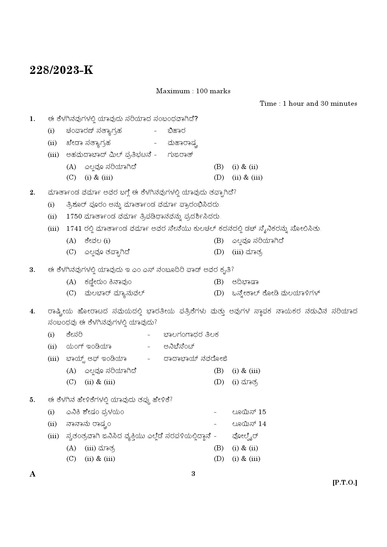 KPSC Office Attender Grade II Kannada Exam 2023 Code 2282023 K 1