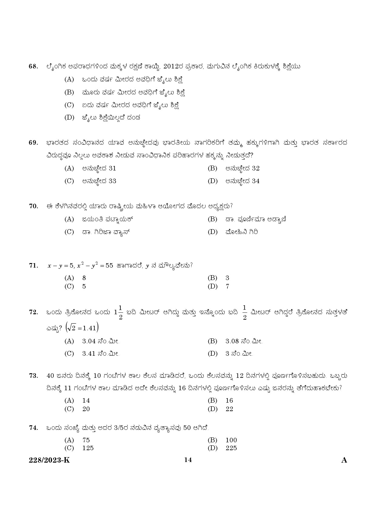 KPSC Office Attender Grade II Kannada Exam 2023 Code 2282023 K 12