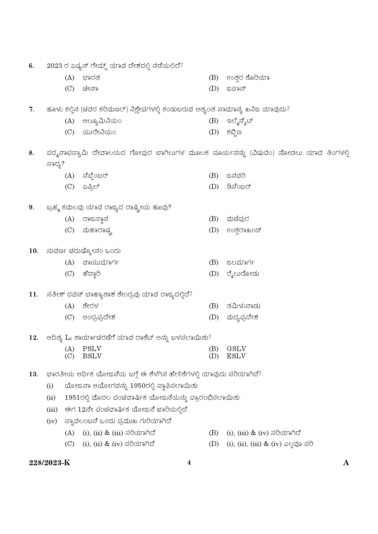 KPSC Office Attender Grade II Kannada Exam 2023 Code 2282023 K 2