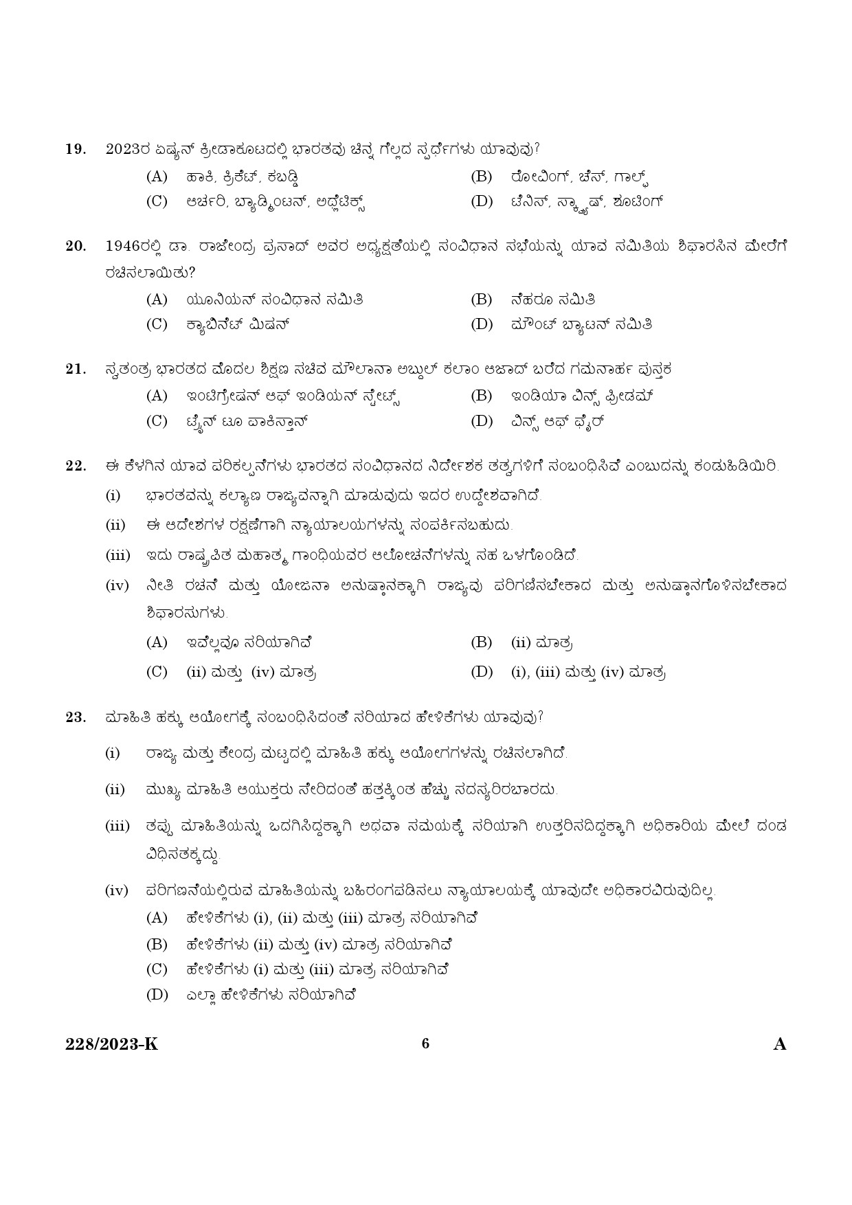 KPSC Office Attender Grade II Kannada Exam 2023 Code 2282023 K 4