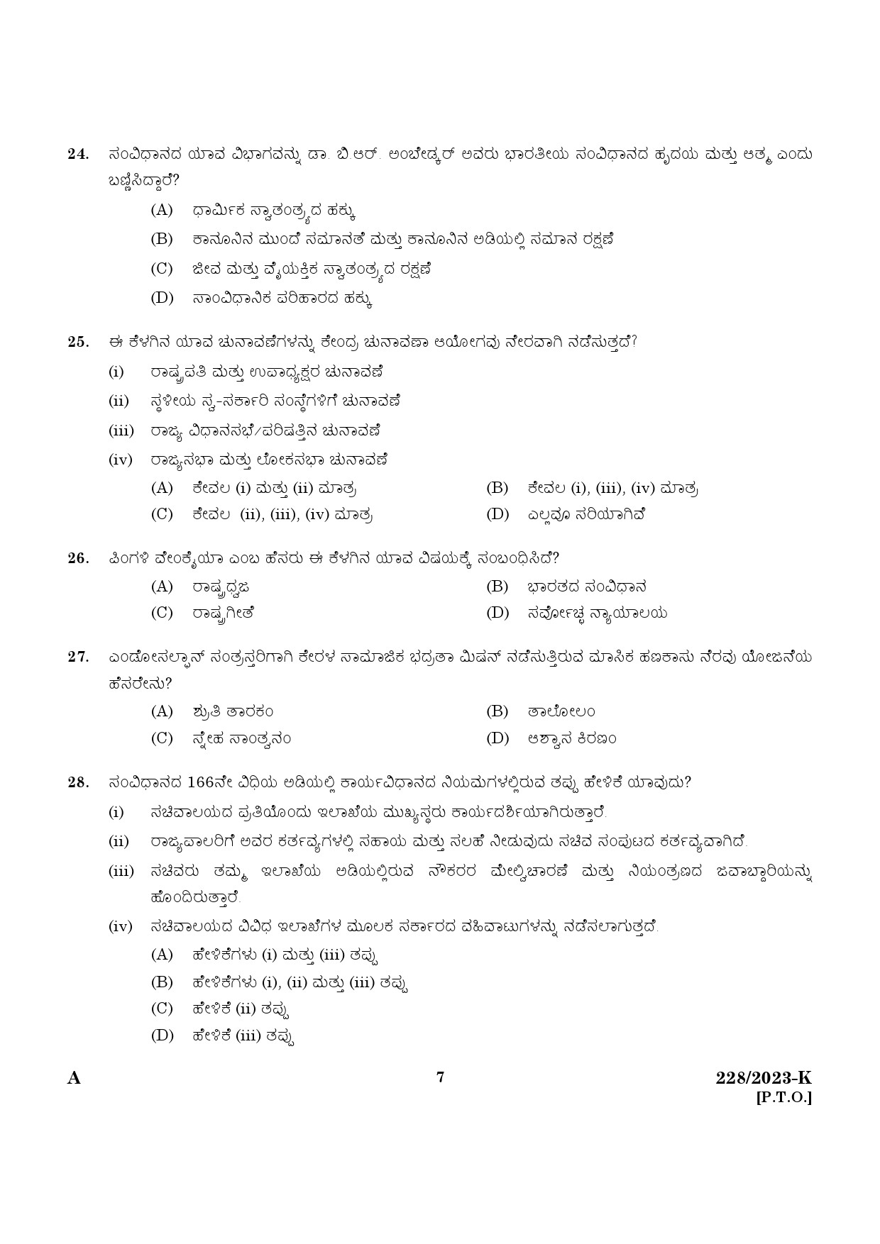 KPSC Office Attender Grade II Kannada Exam 2023 Code 2282023 K 5