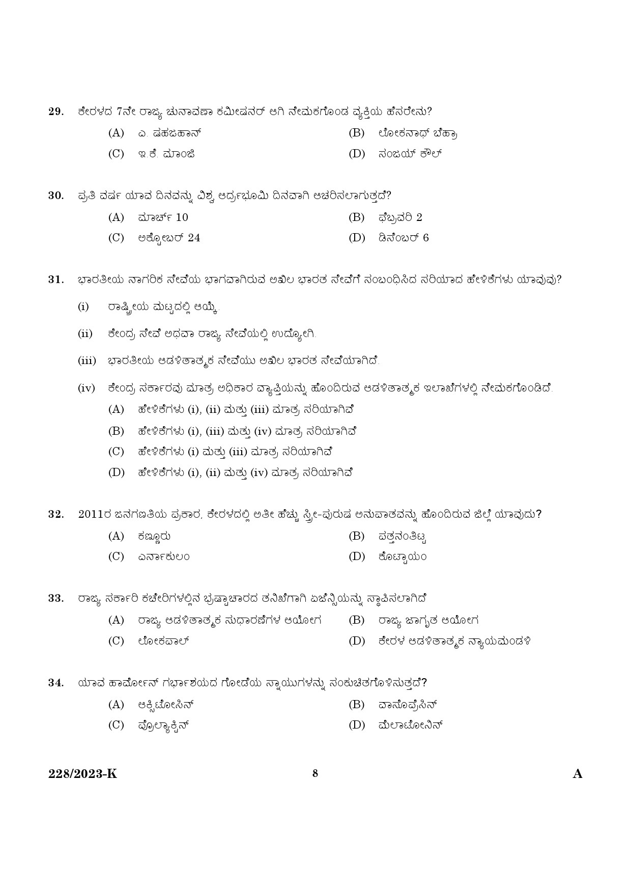 KPSC Office Attender Grade II Kannada Exam 2023 Code 2282023 K 6