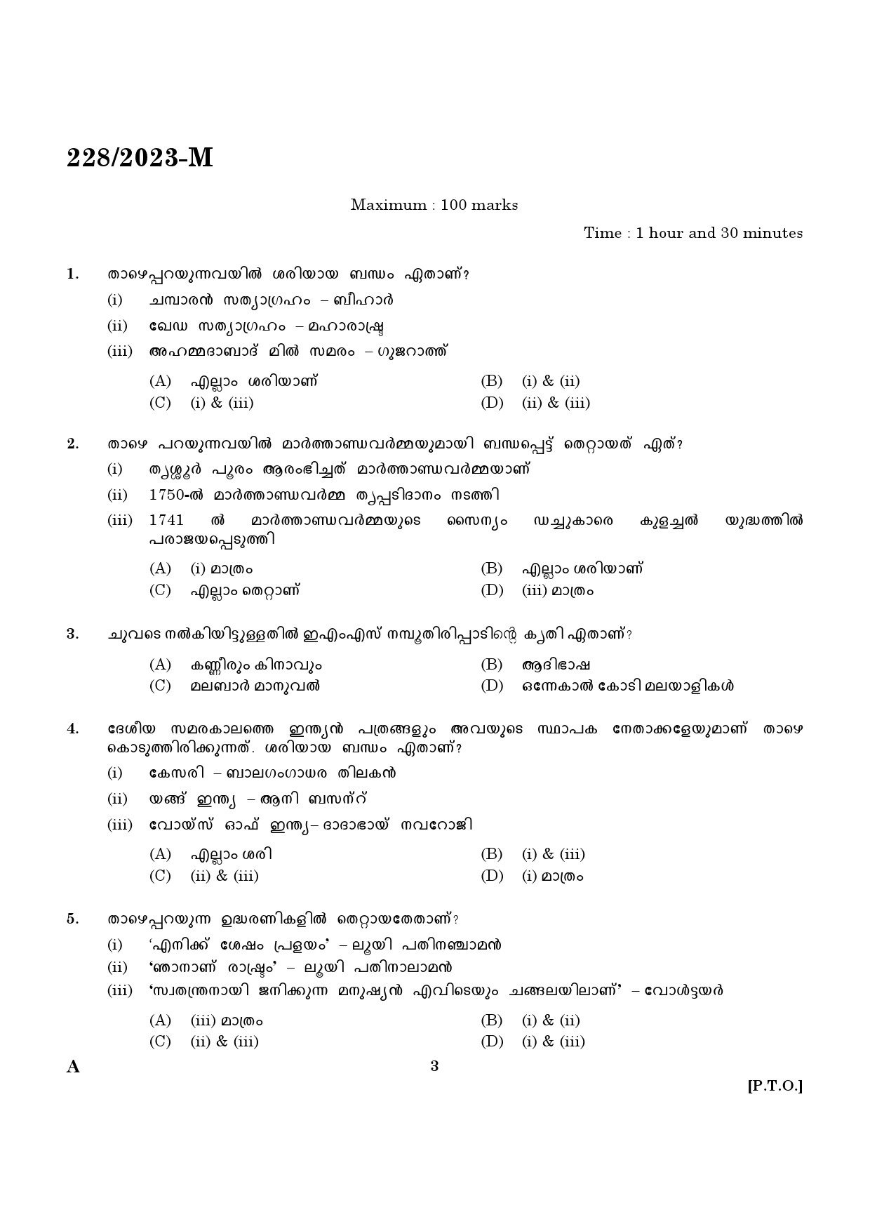 KPSC Office Attender Grade II Malayalam Exam 2023 Code 2282023 M 1