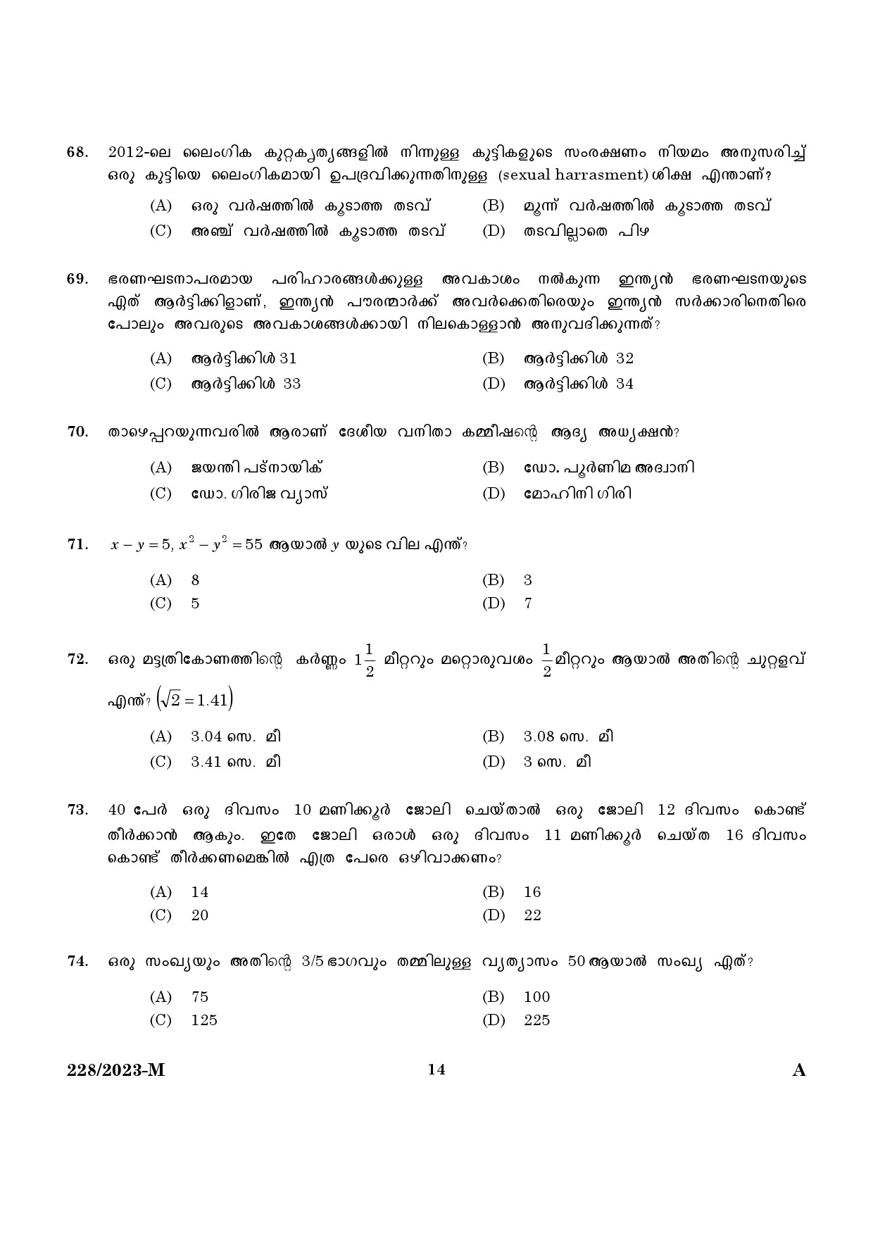 KPSC Office Attender Grade II Malayalam Exam 2023 Code 2282023 M 12